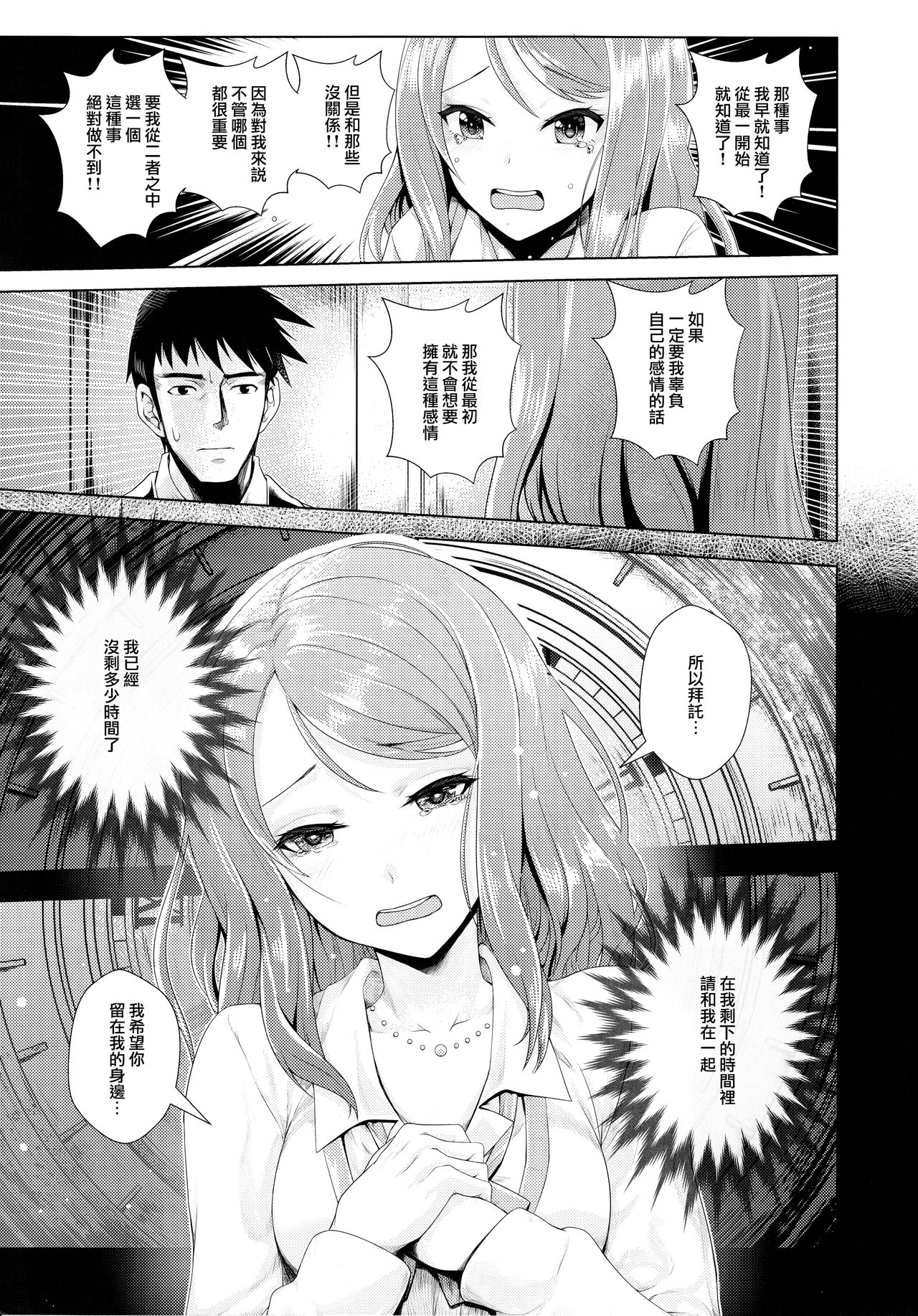 Omoi no Aridokoro | 思念之所在 page 8 full