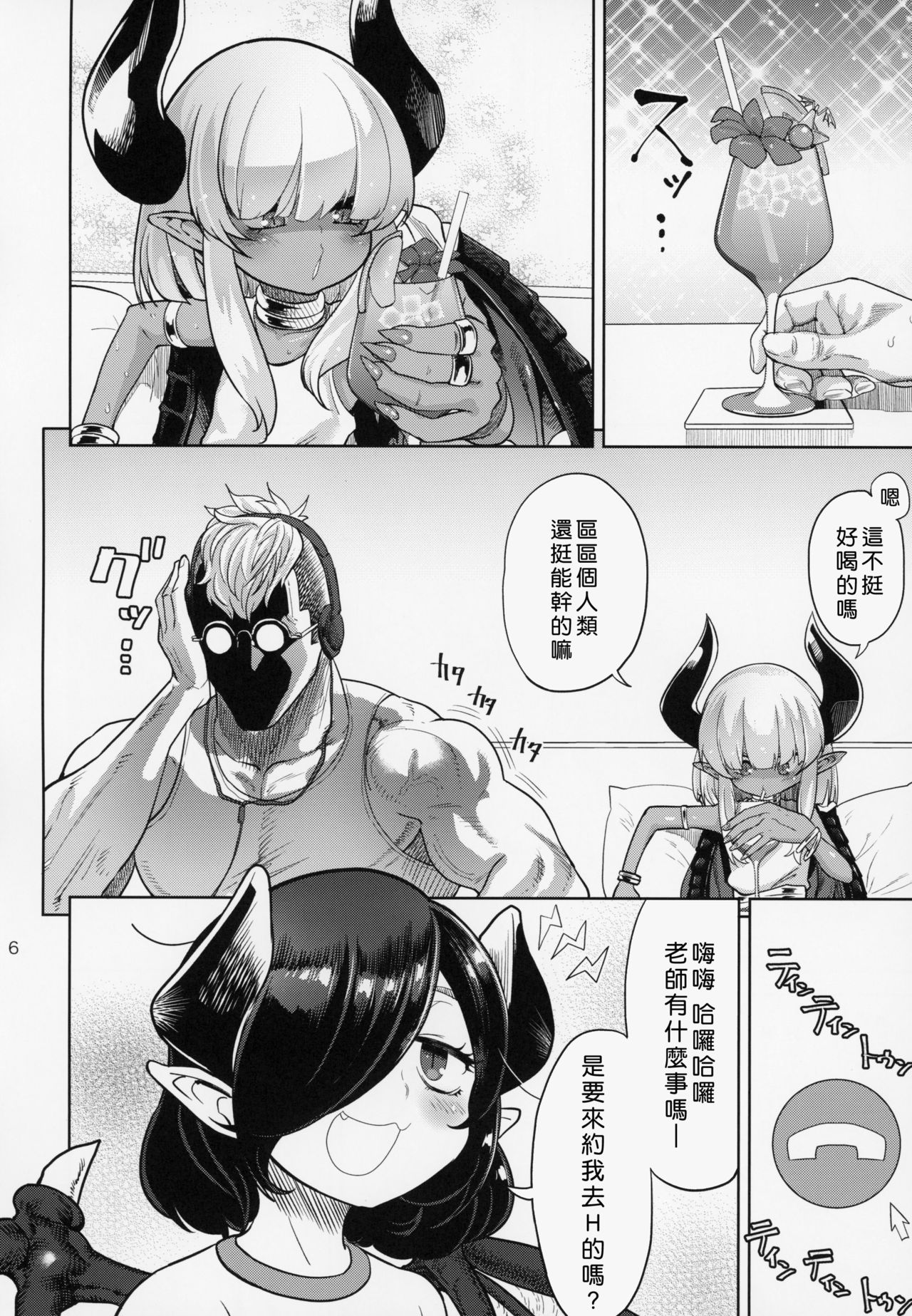 Fan to Off-Pako Shite Shimatta Jitaku Totsurare Hen page 5 full