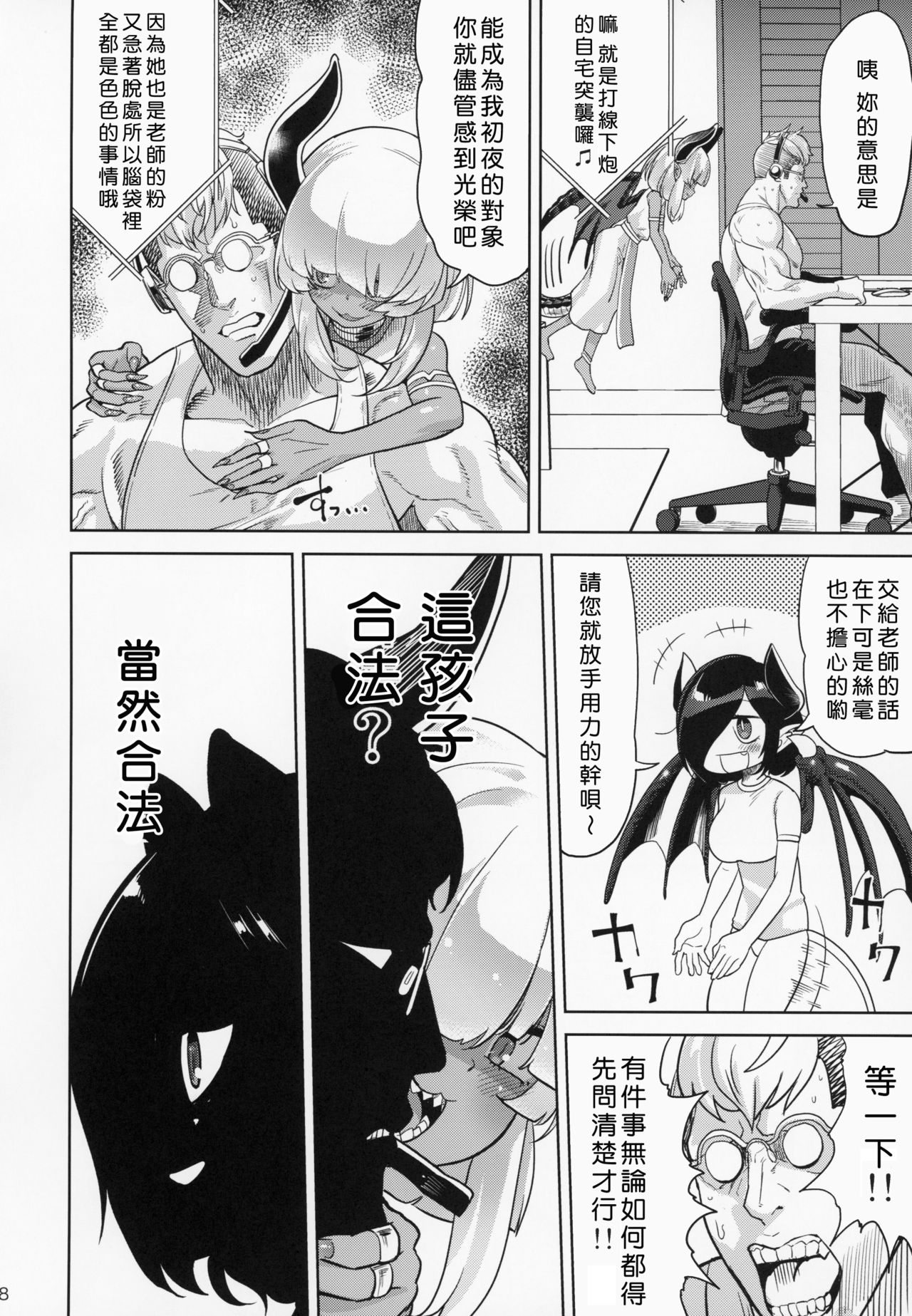 Fan to Off-Pako Shite Shimatta Jitaku Totsurare Hen page 7 full