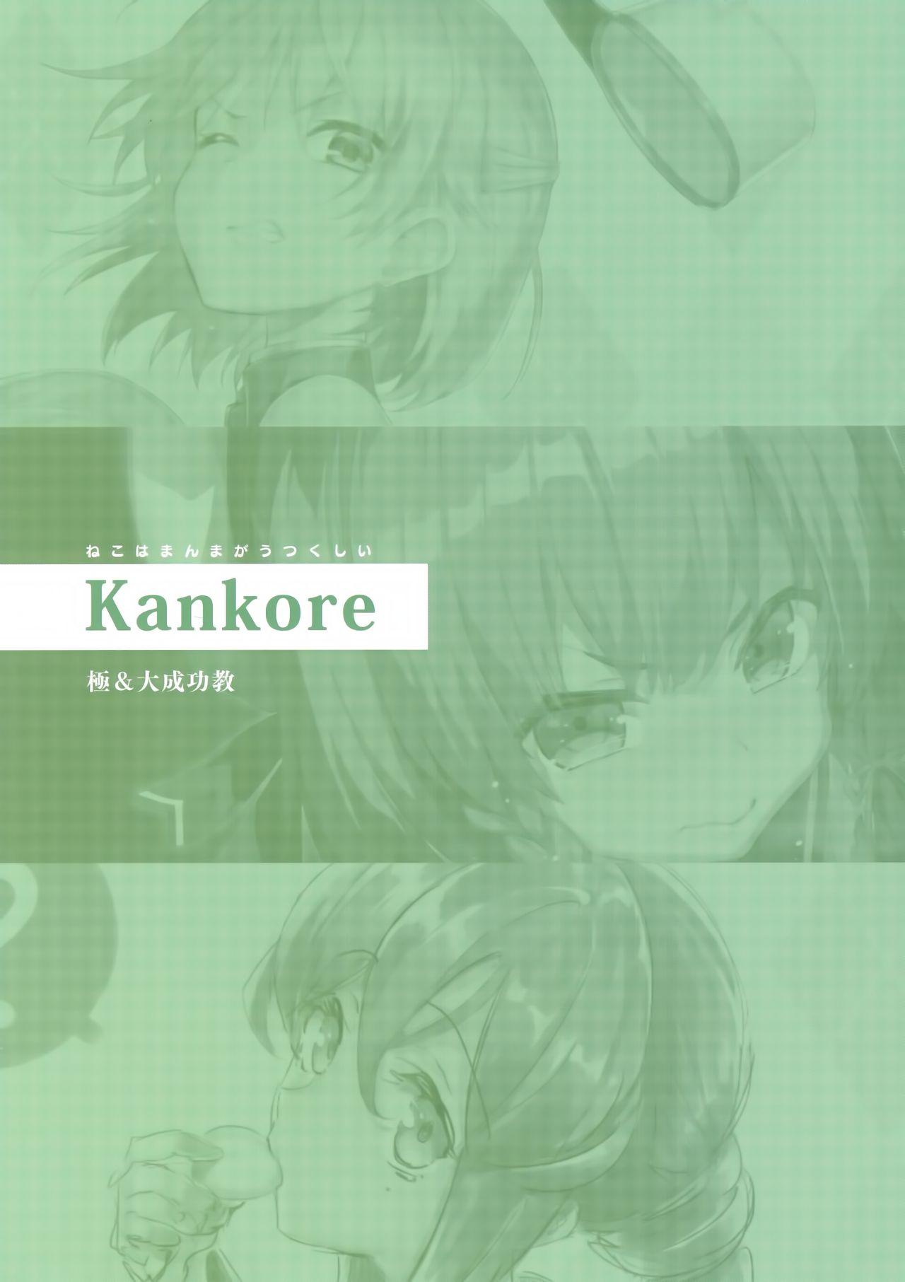 Kyoku&Daiseikou Kyou page 4 full