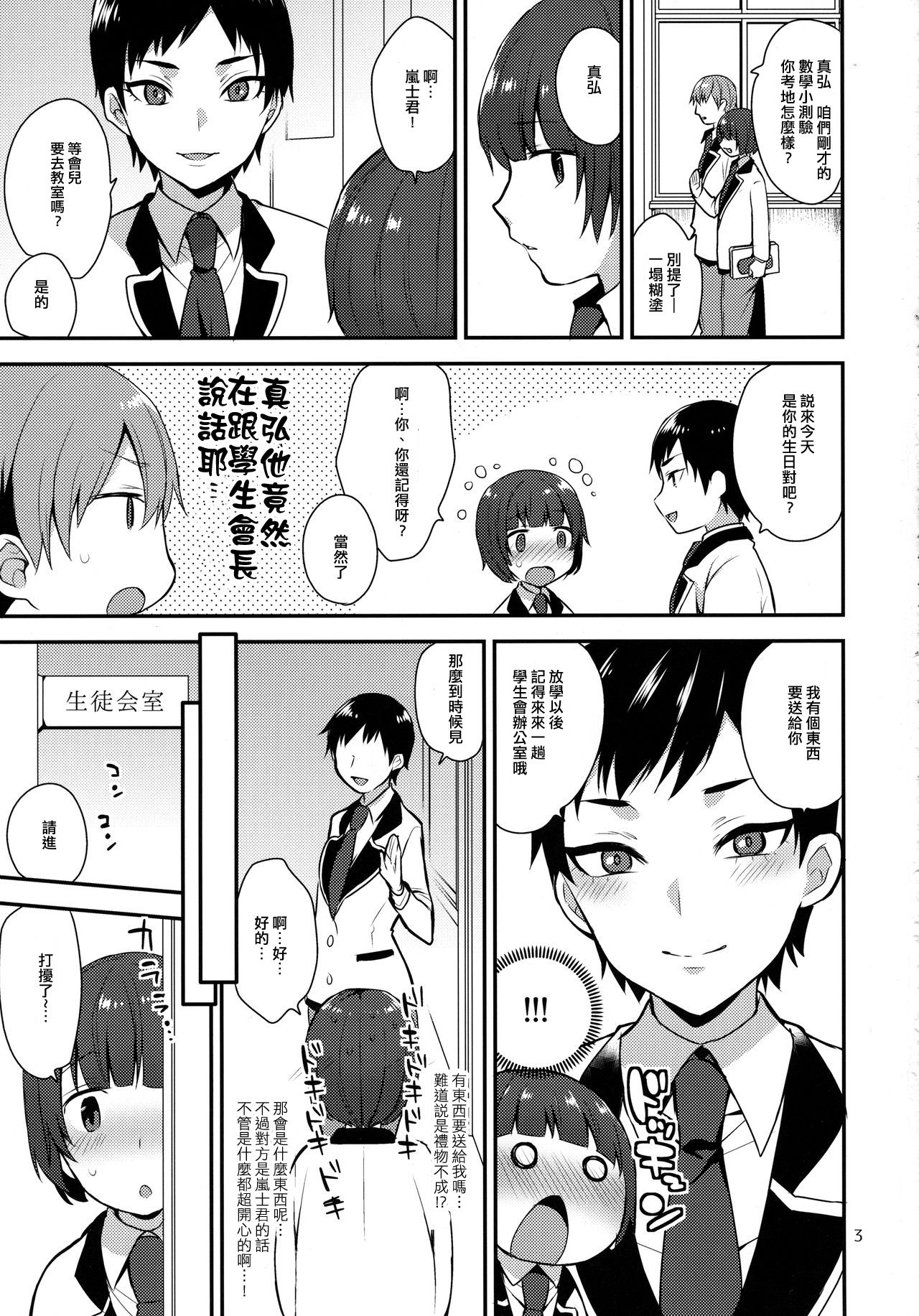 Kaichou no Okurimono page 2 full