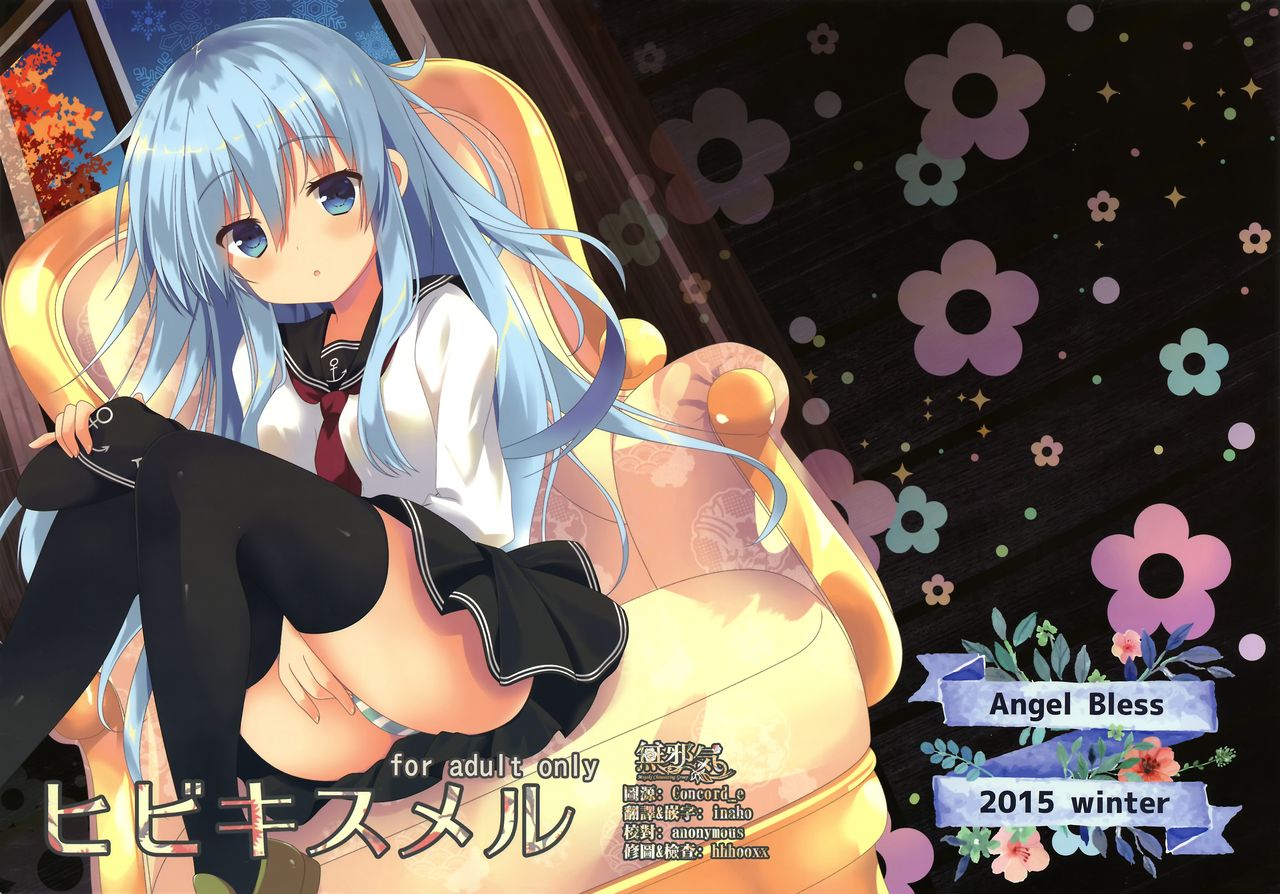 Hibikisumeru page 1 full