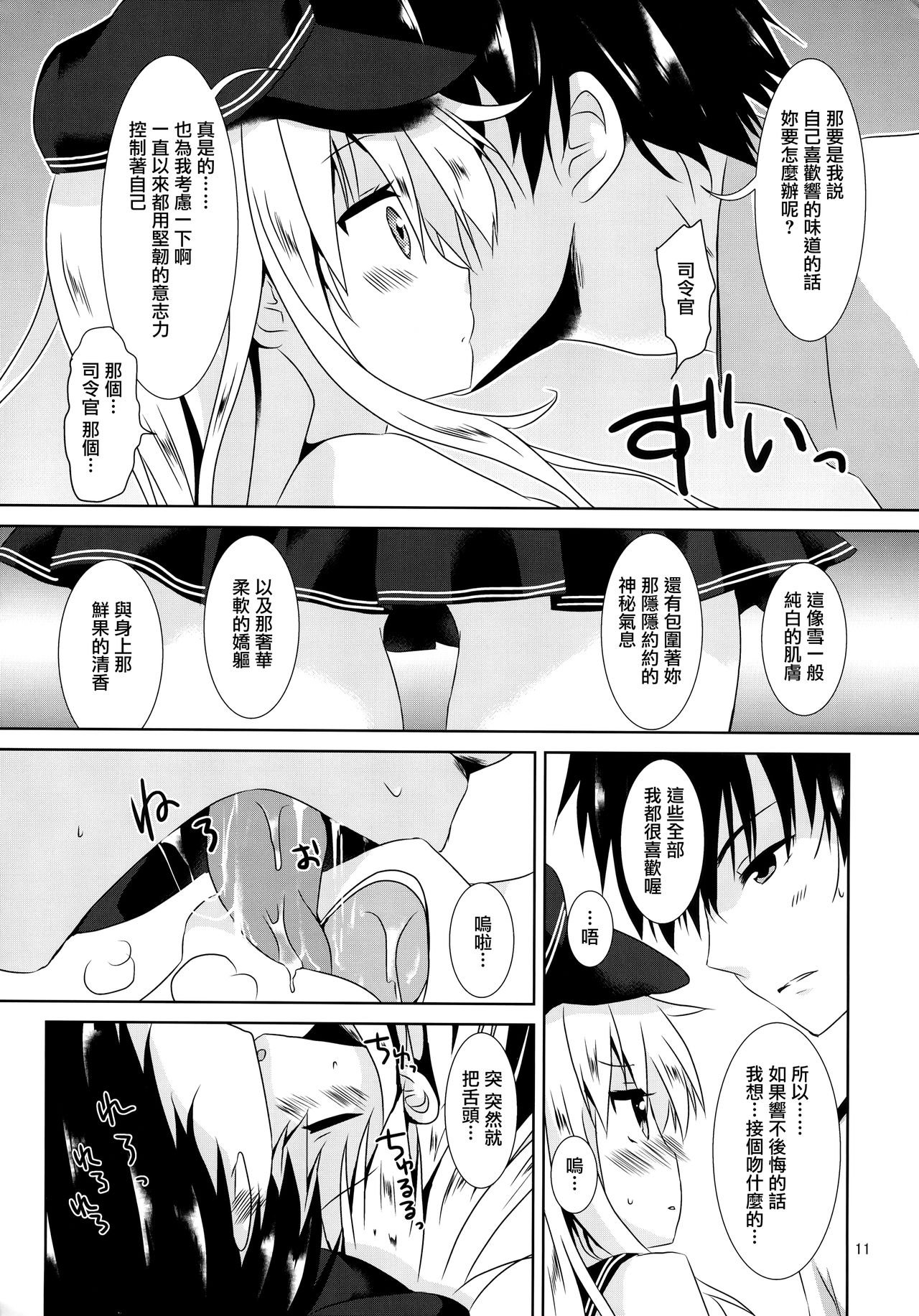 Hibikisumeru page 10 full