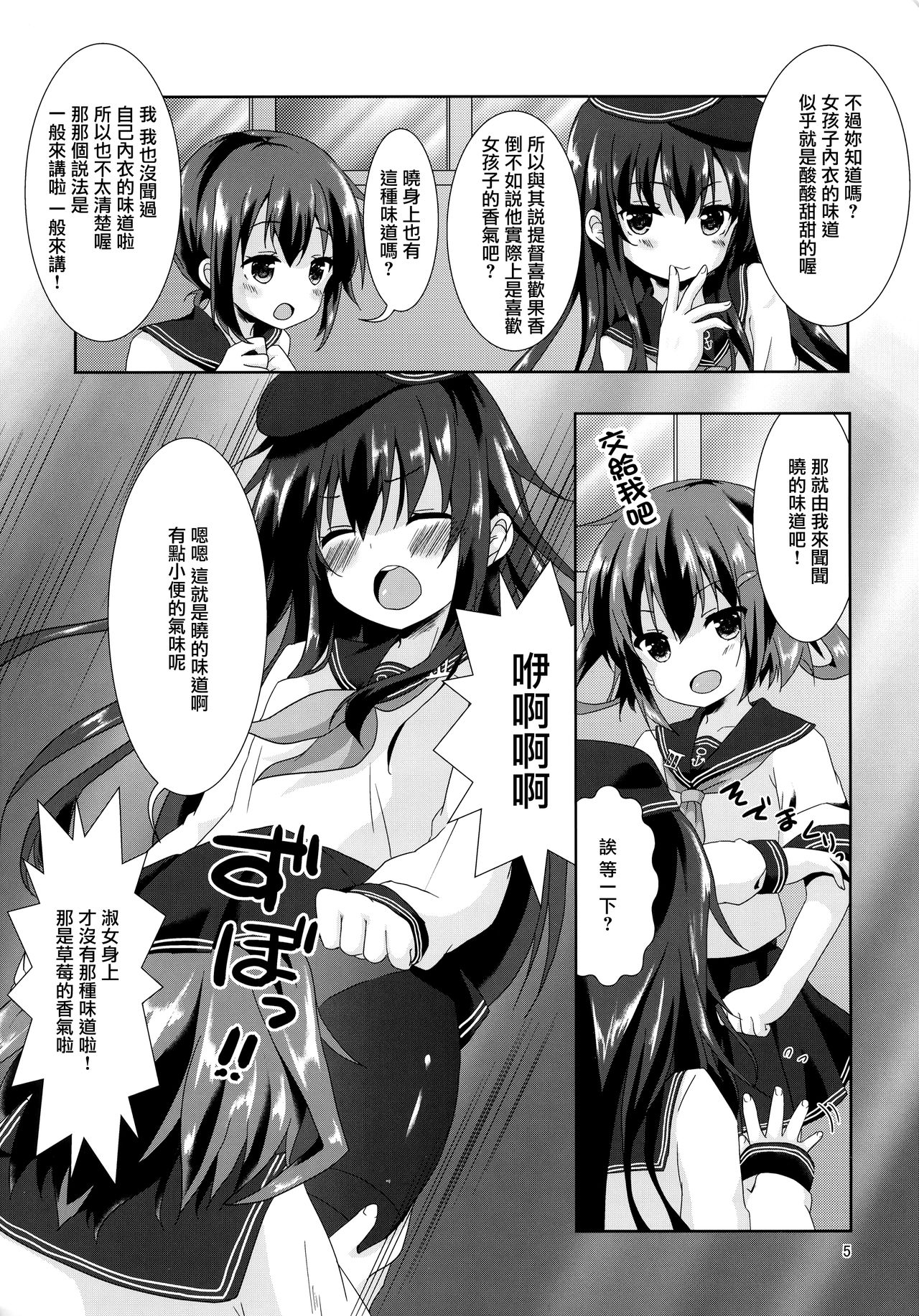 Hibikisumeru page 4 full