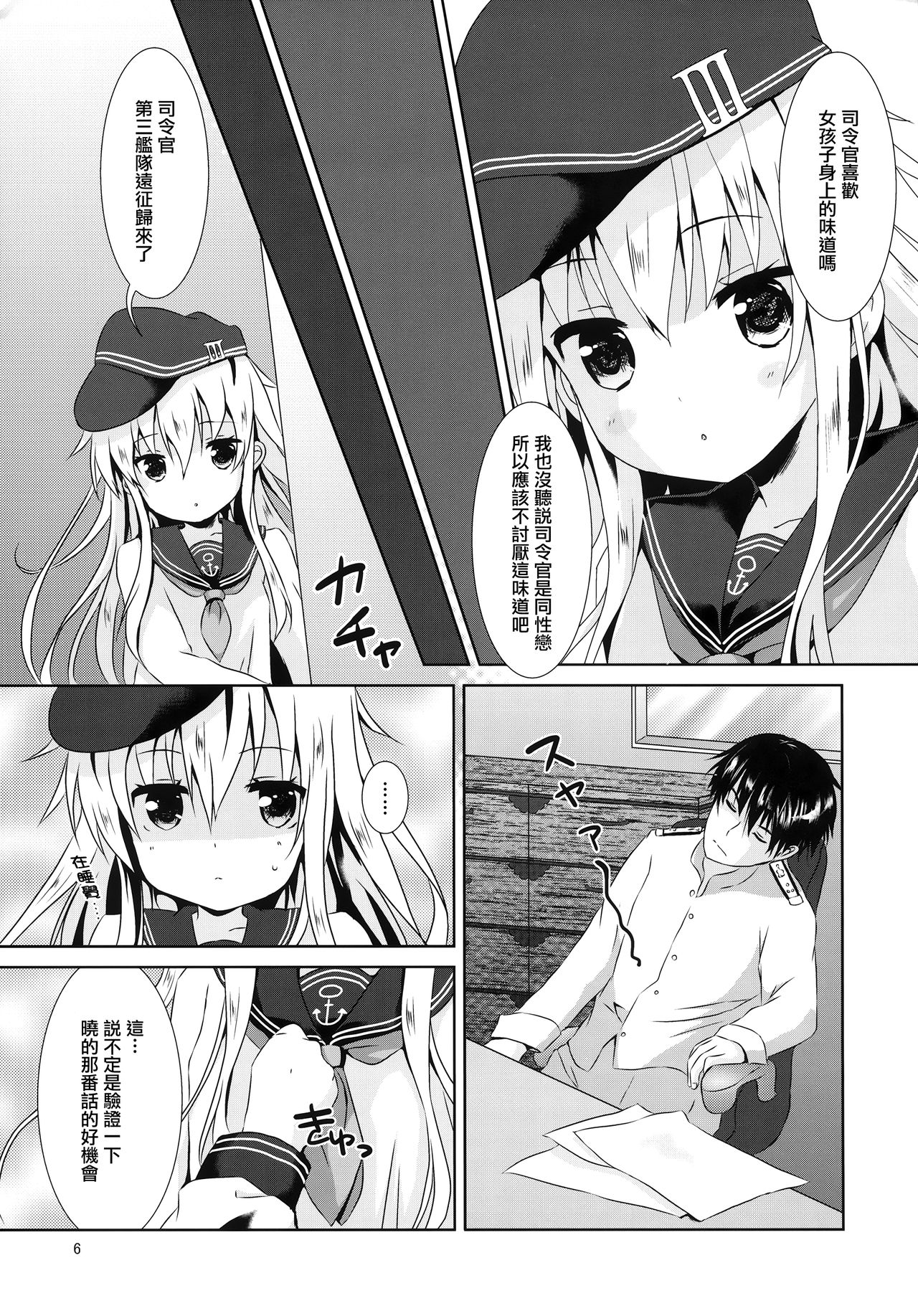 Hibikisumeru page 5 full