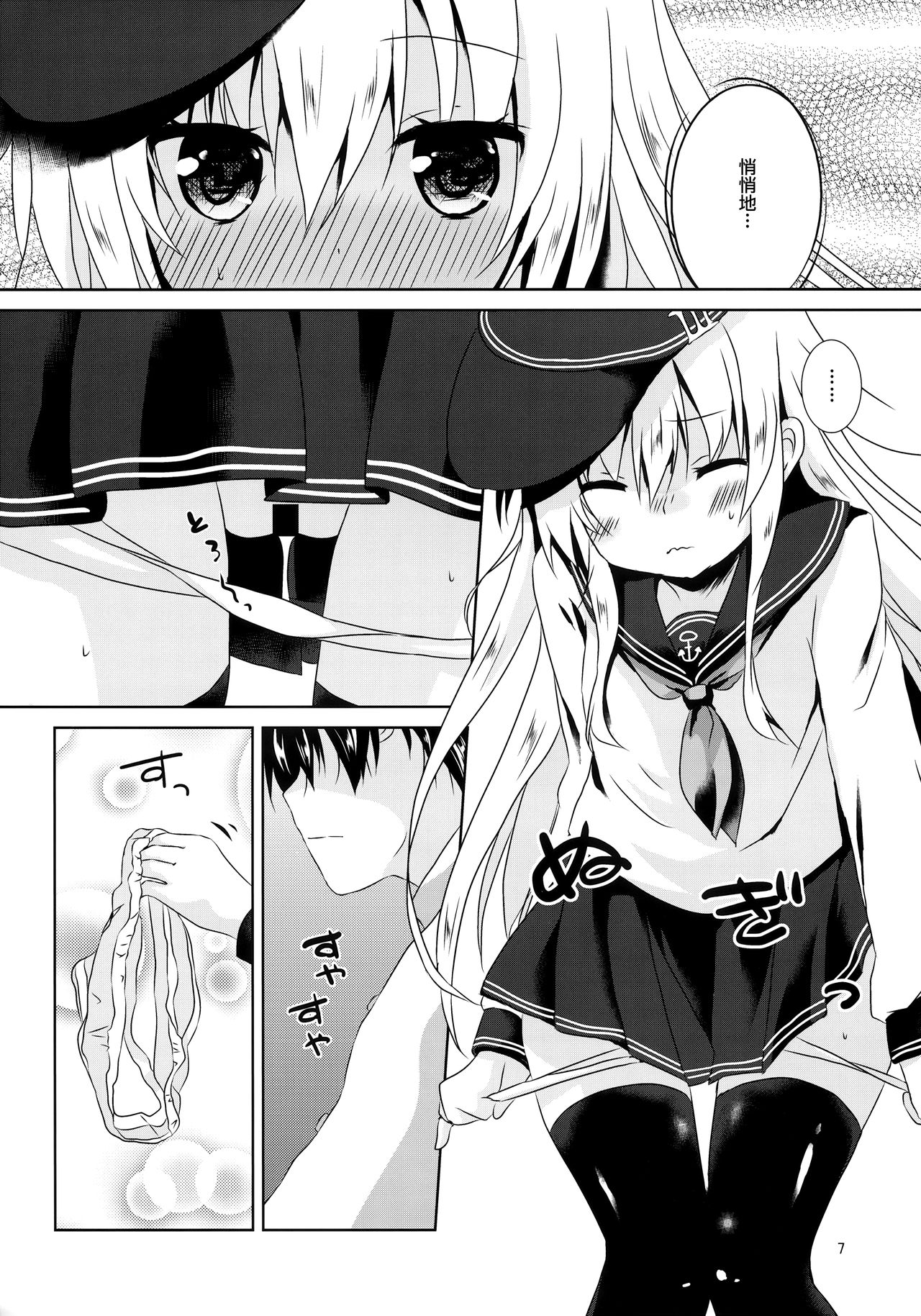 Hibikisumeru page 6 full