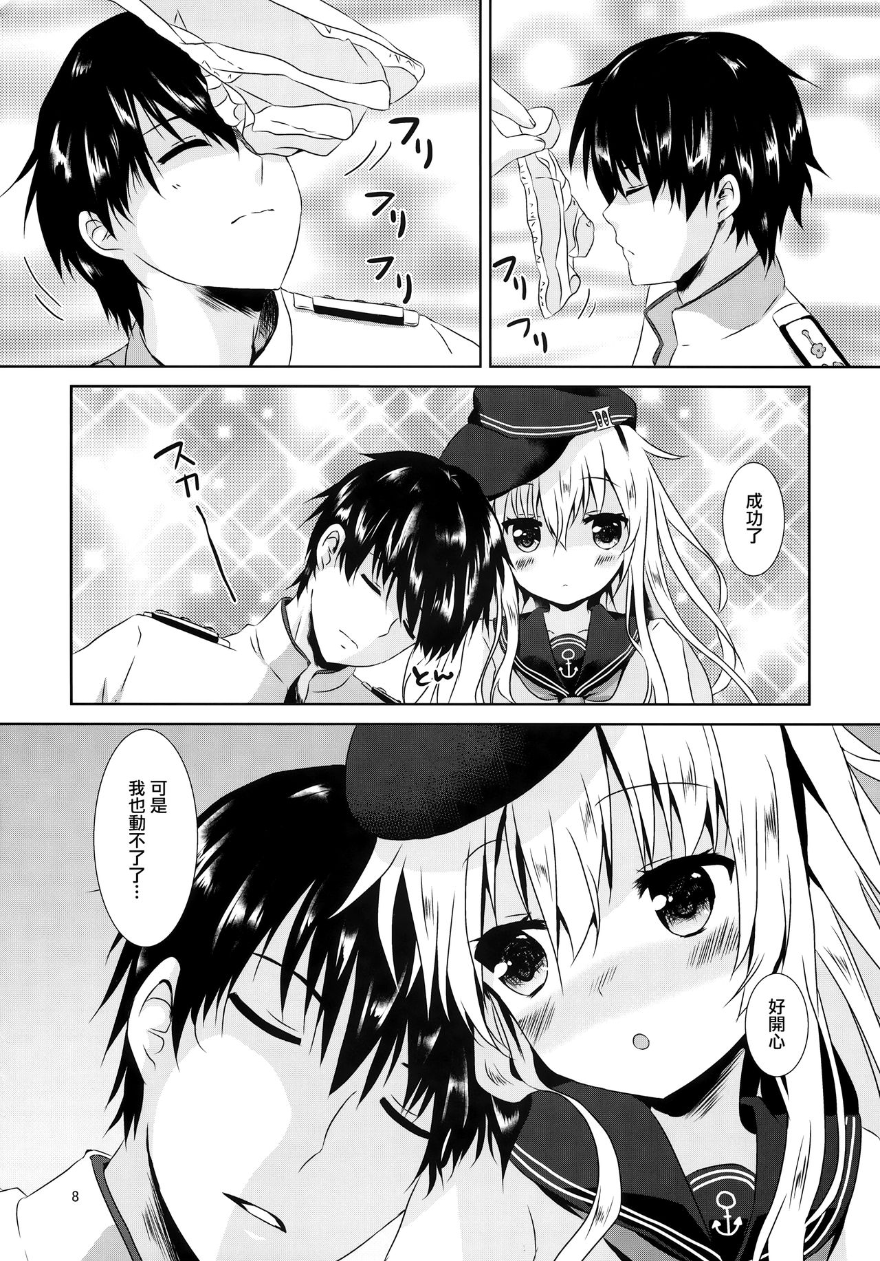 Hibikisumeru page 7 full