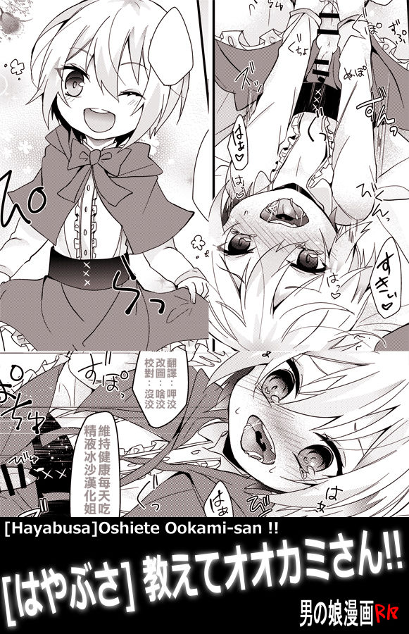 Oshiete Ookami-san!! page 1 full