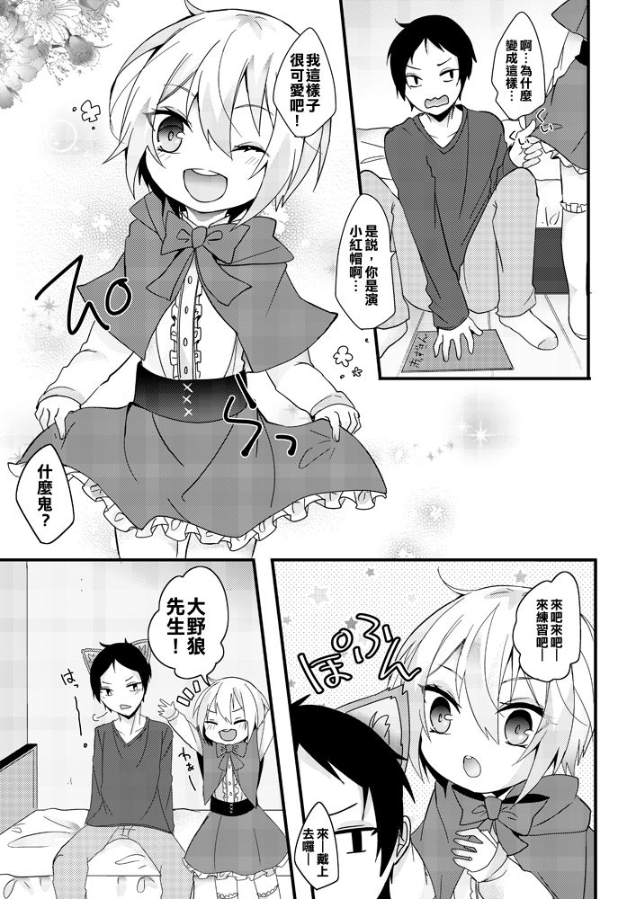 Oshiete Ookami-san!! page 4 full