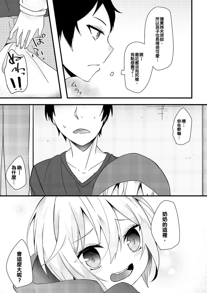Oshiete Ookami-san!! page 6 full