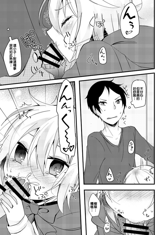 Oshiete Ookami-san!! page 8 full