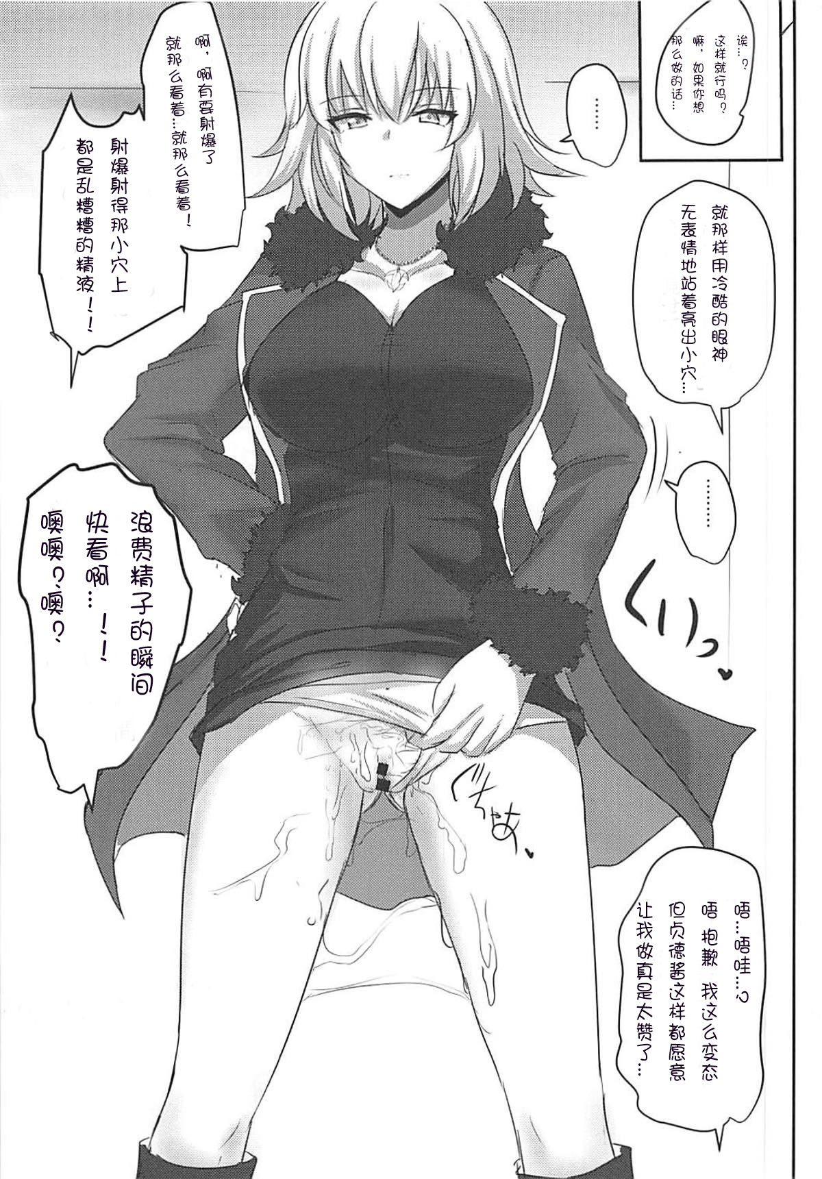 Okazu wa Alter-chan + Ero Rakugaki Bon @C93 page 8 full