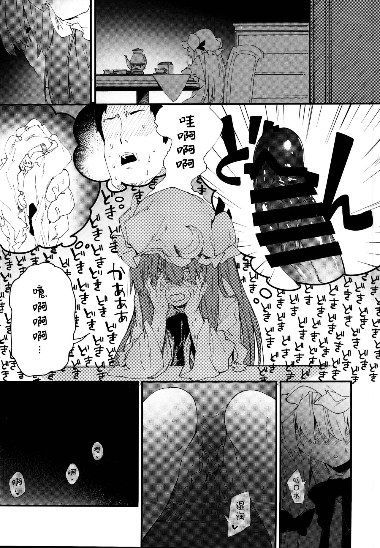 Patchouli-chan to Sukebe Suru Hon page 6 full