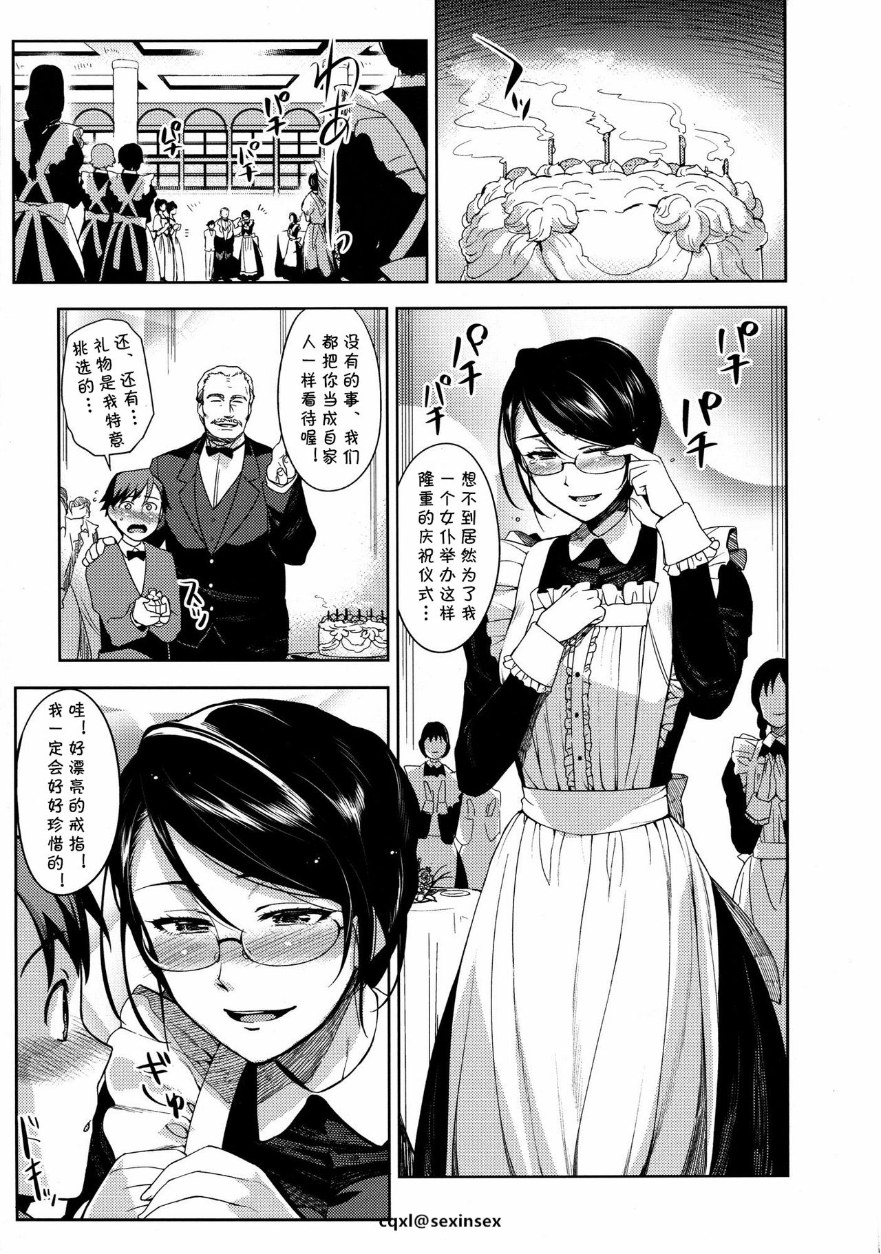 Boku no Maid | 我的女仆 page 1 full