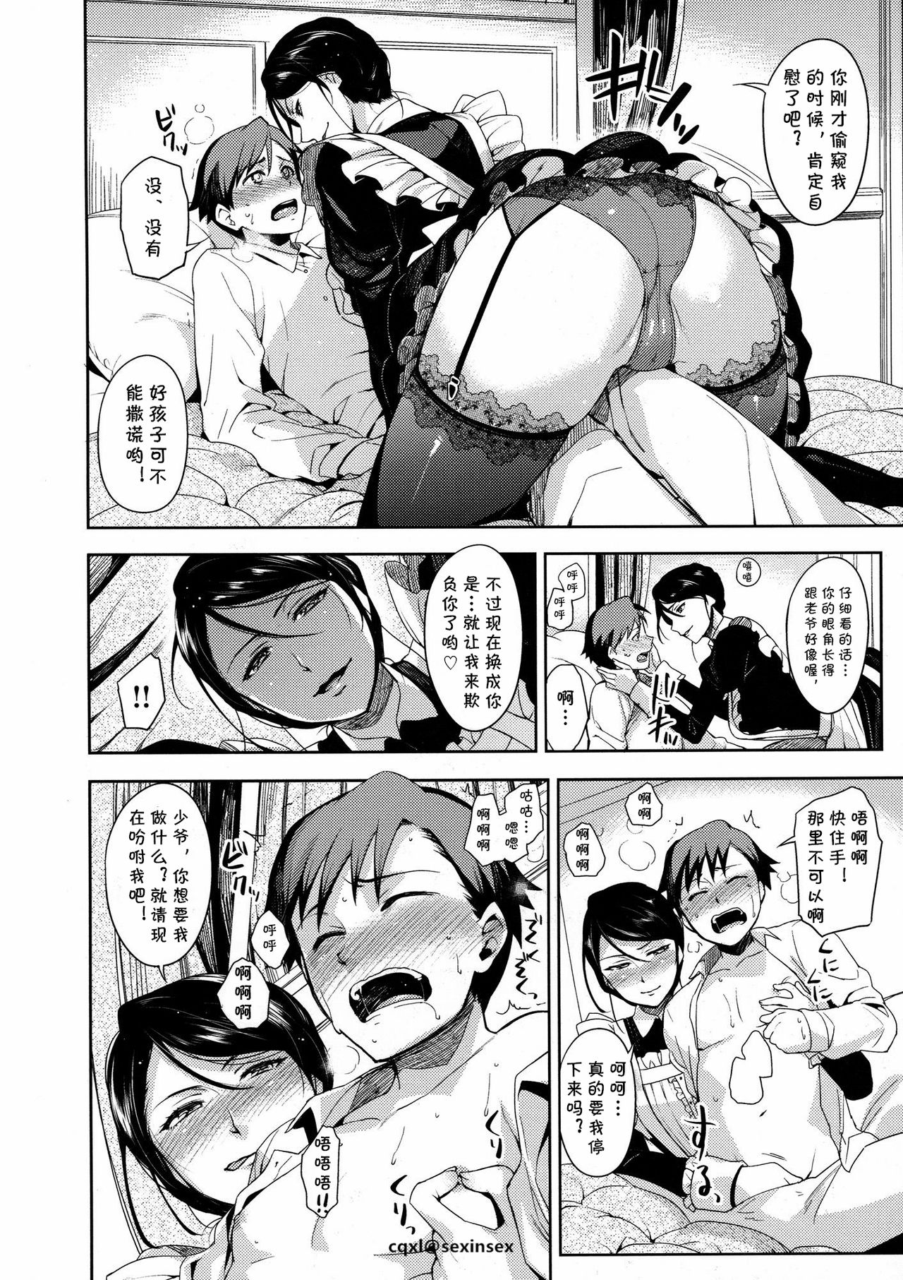 Boku no Maid | 我的女仆 page 10 full