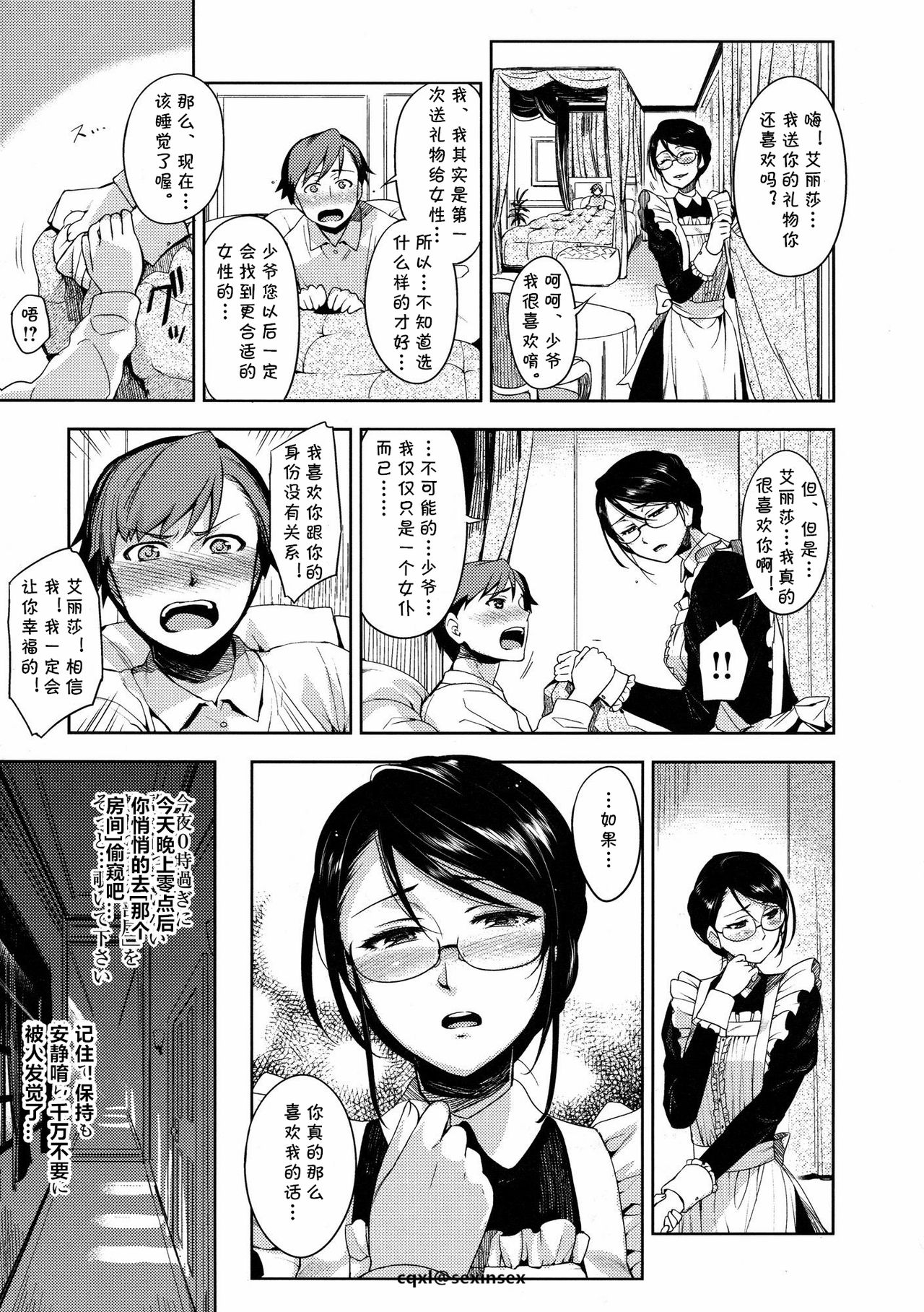 Boku no Maid | 我的女仆 page 3 full