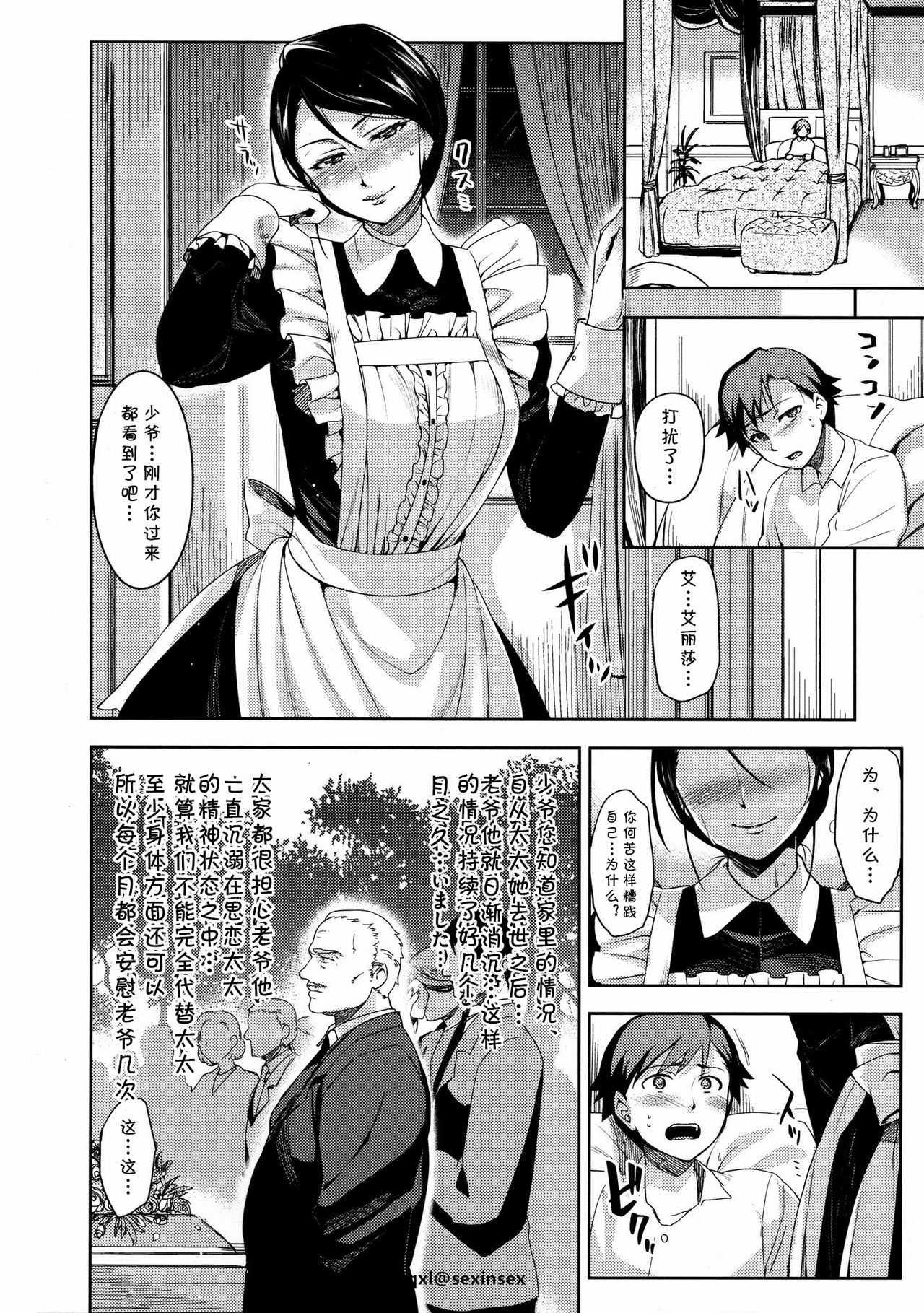 Boku no Maid | 我的女仆 page 8 full