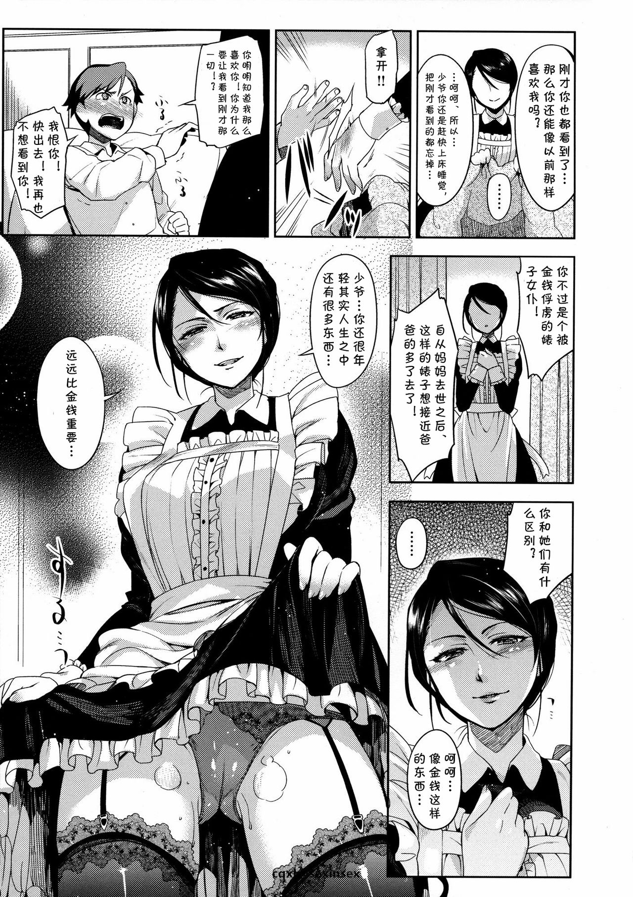 Boku no Maid | 我的女仆 page 9 full