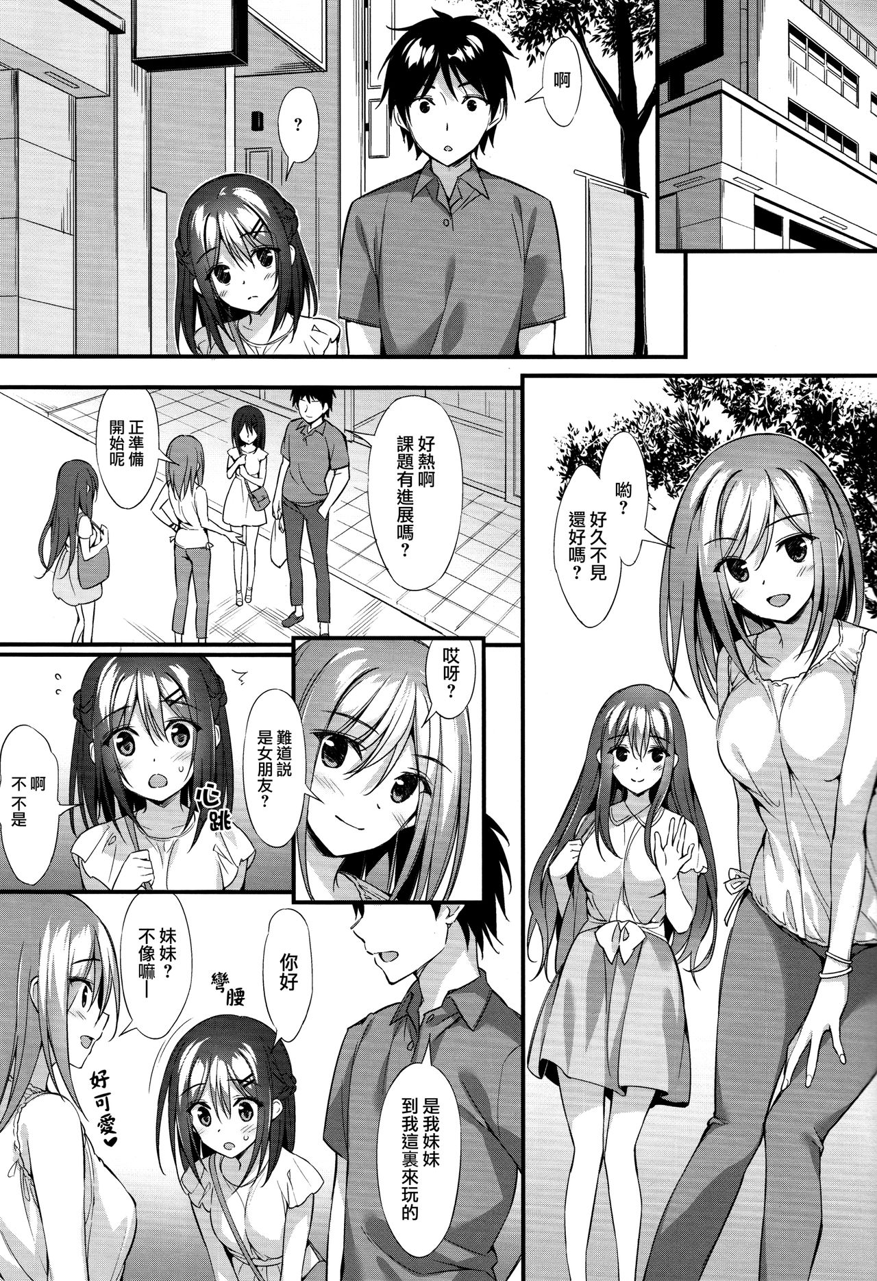 Onii-chan, Hitorijime Shitai no...! page 4 full