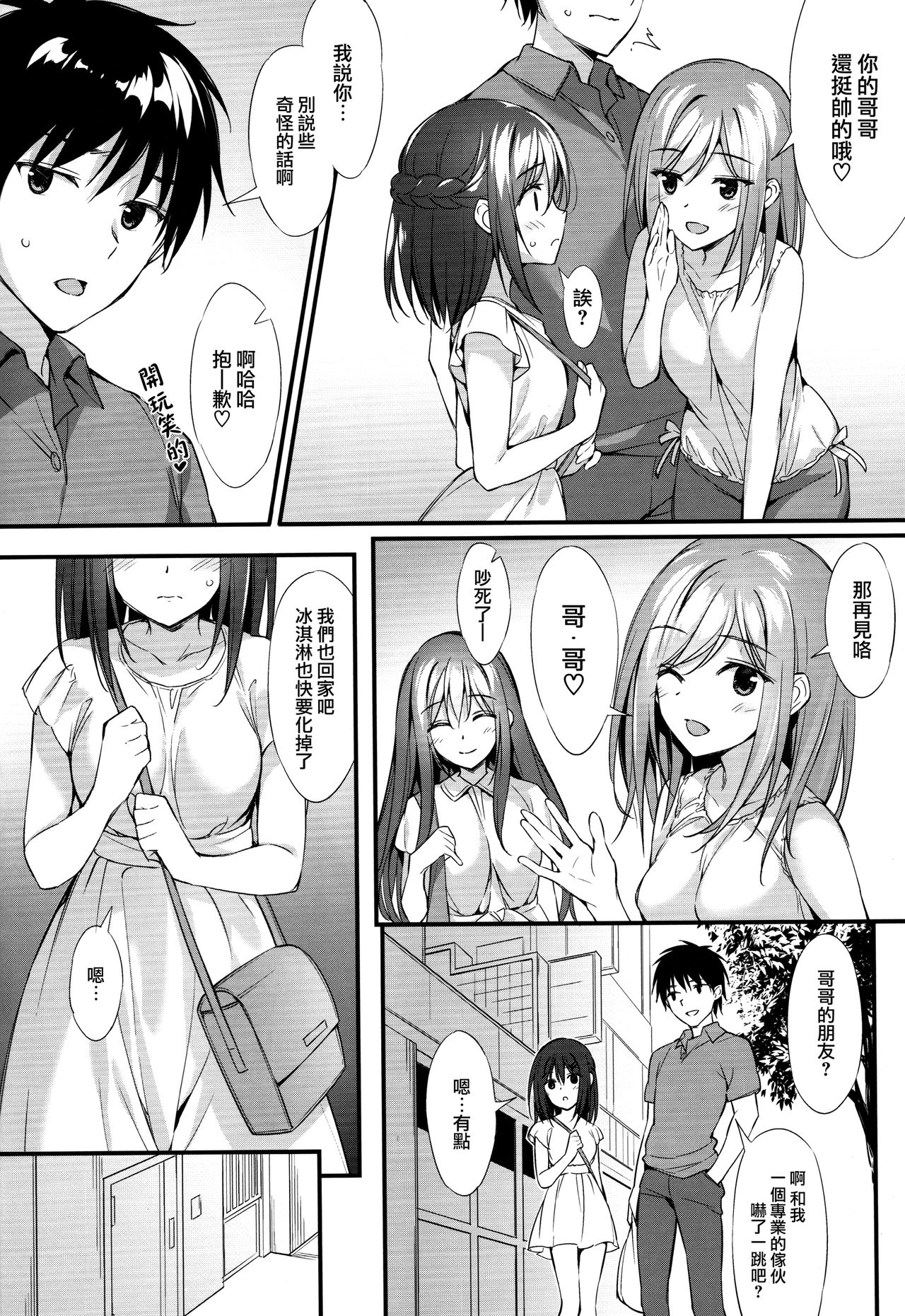 Onii-chan, Hitorijime Shitai no...! page 5 full