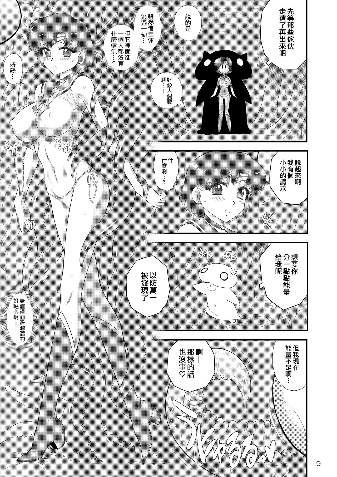 Kigurumi no Naka wa Massakari page 10 full