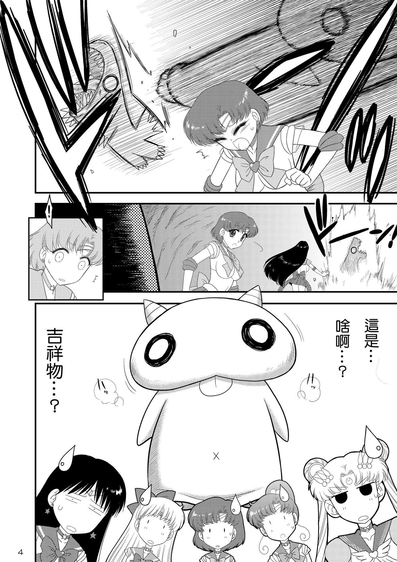 Kigurumi no Naka wa Massakari page 5 full