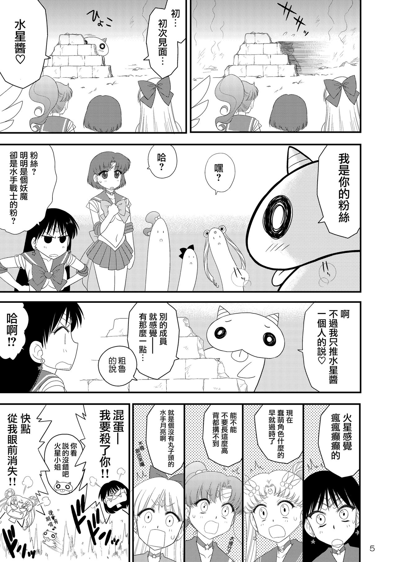 Kigurumi no Naka wa Massakari page 6 full