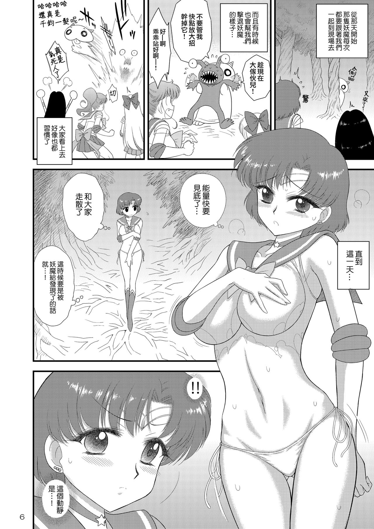 Kigurumi no Naka wa Massakari page 7 full