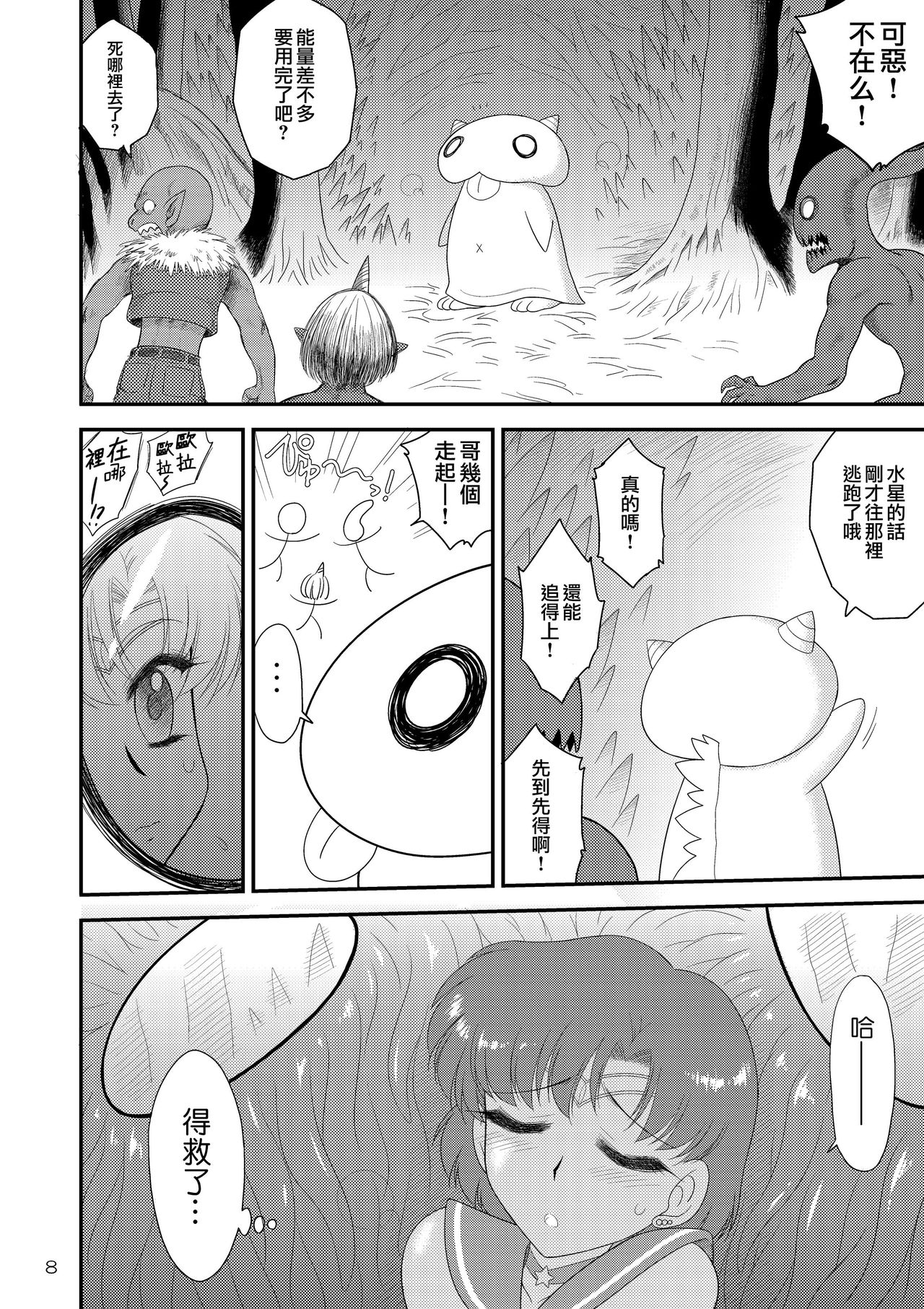 Kigurumi no Naka wa Massakari page 9 full