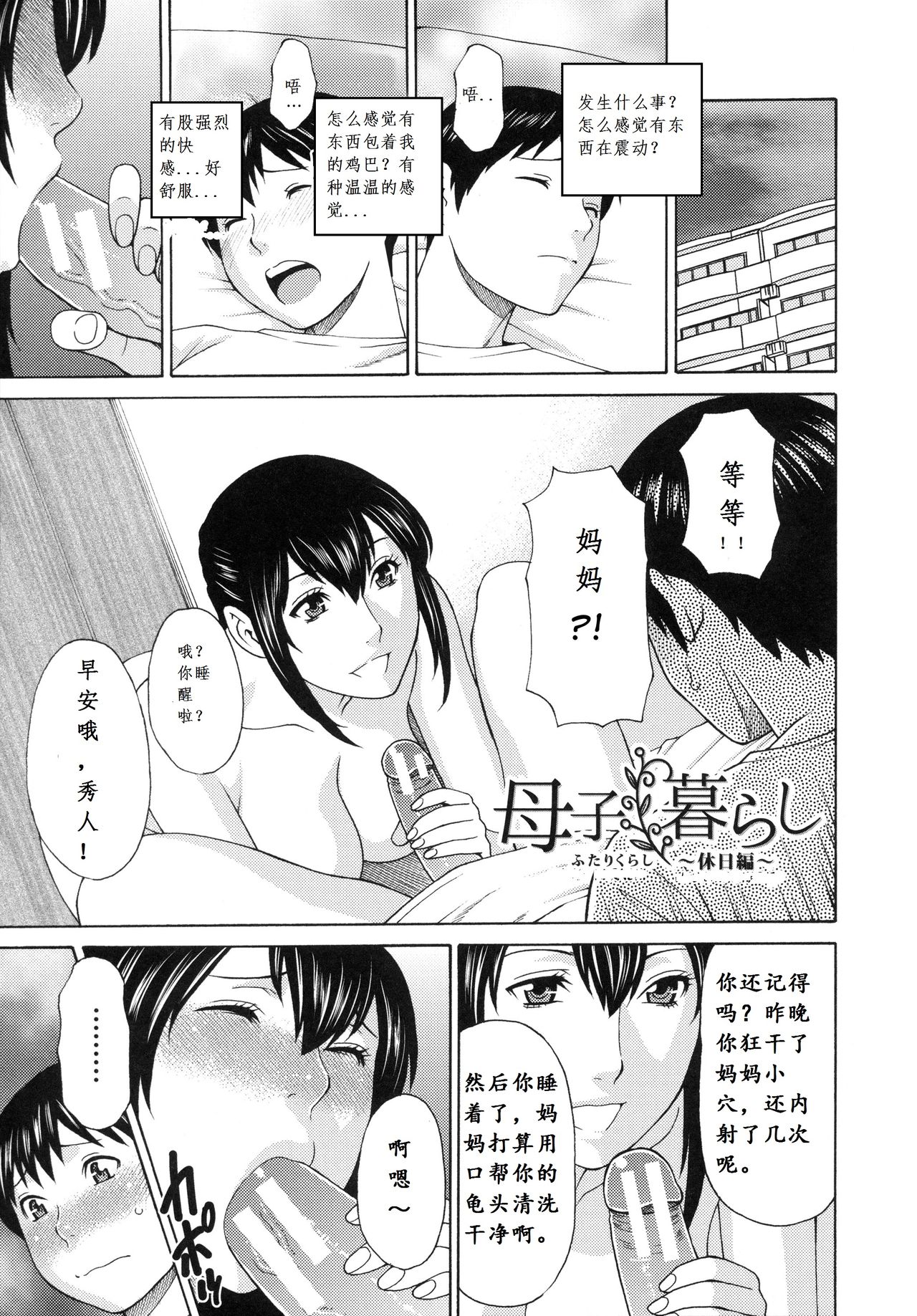 Futari Kurashi ~Kyuujitsu Hen~ page 1 full