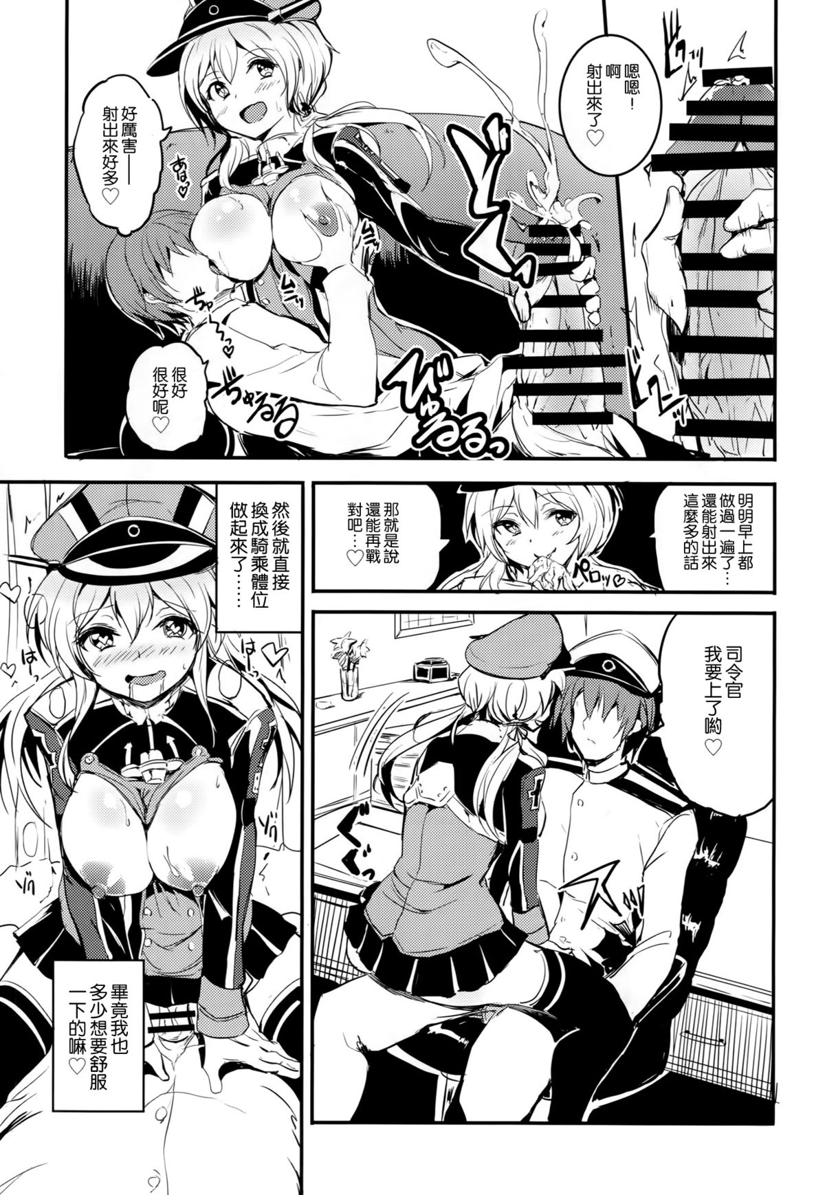 Prinz Eugen no Ichinichi page 10 full