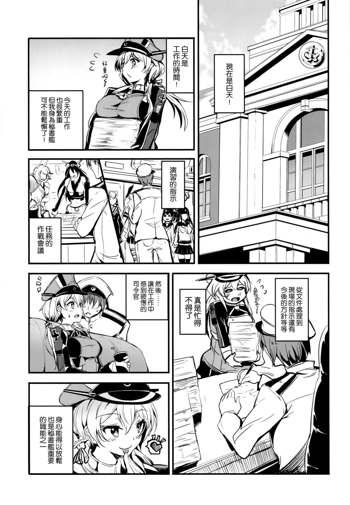 Prinz Eugen no Ichinichi page 8 full
