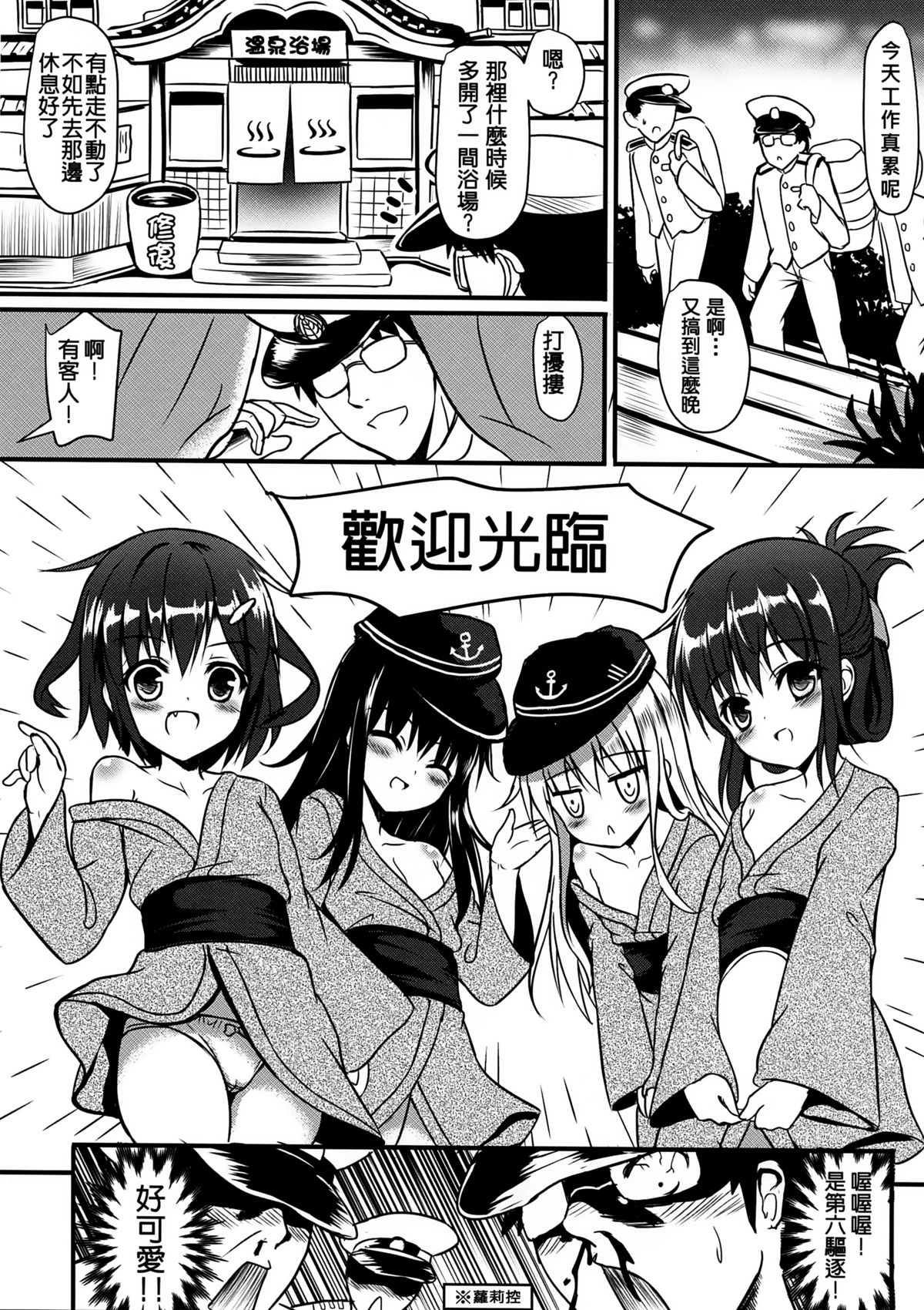 Dai Roku Kuchiku Onsen Yokujou page 4 full