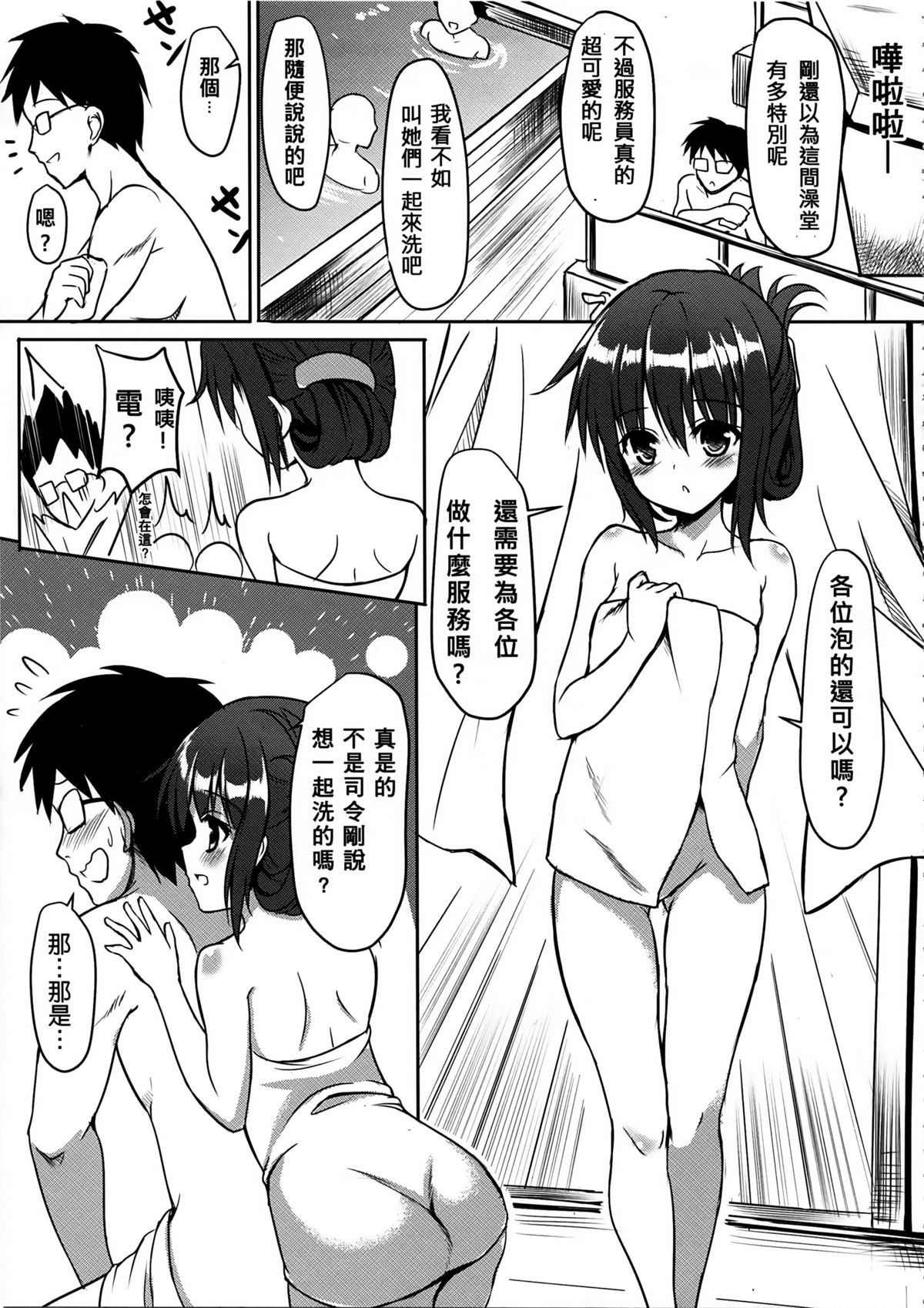 Dai Roku Kuchiku Onsen Yokujou page 6 full