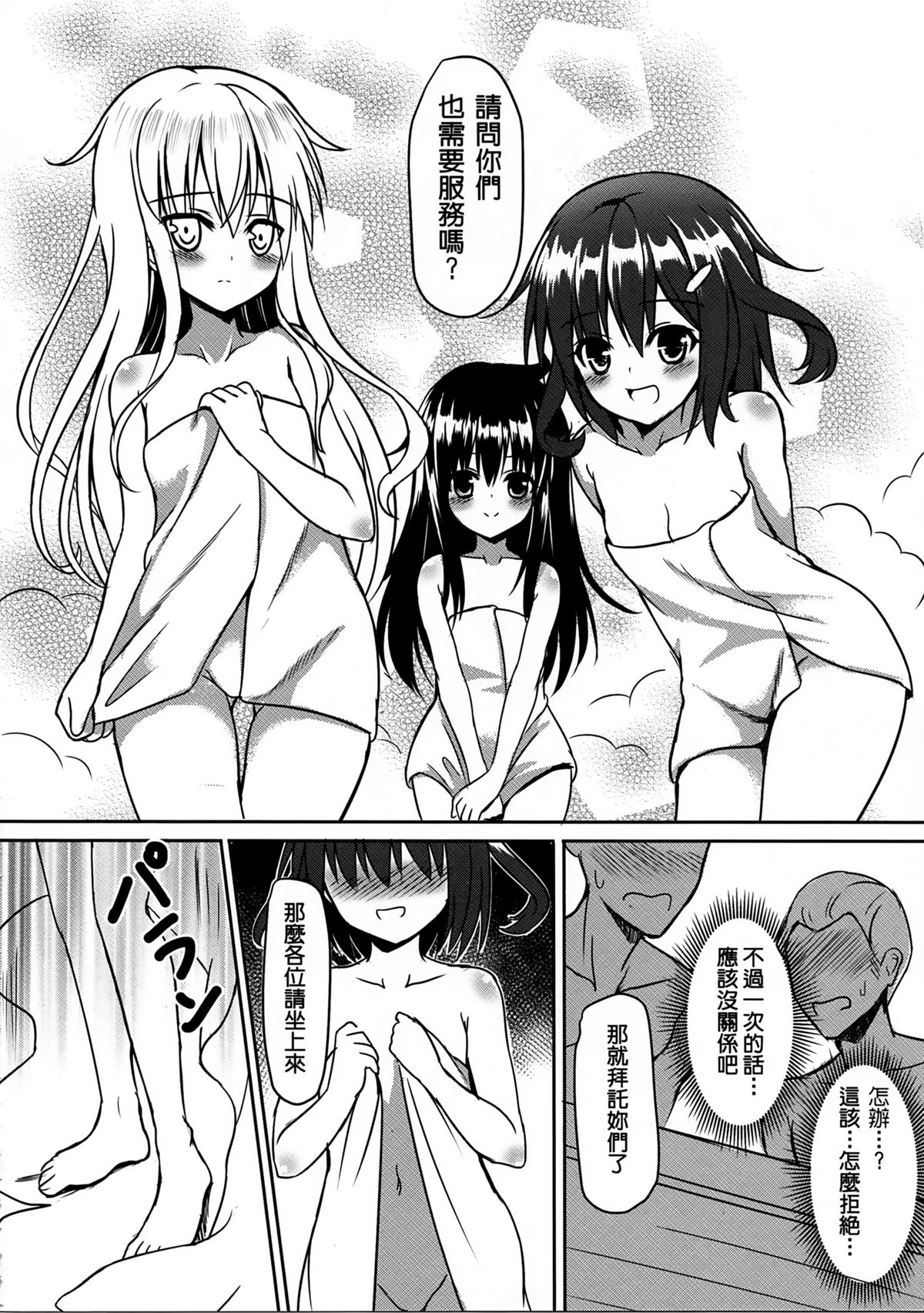 Dai Roku Kuchiku Onsen Yokujou page 9 full