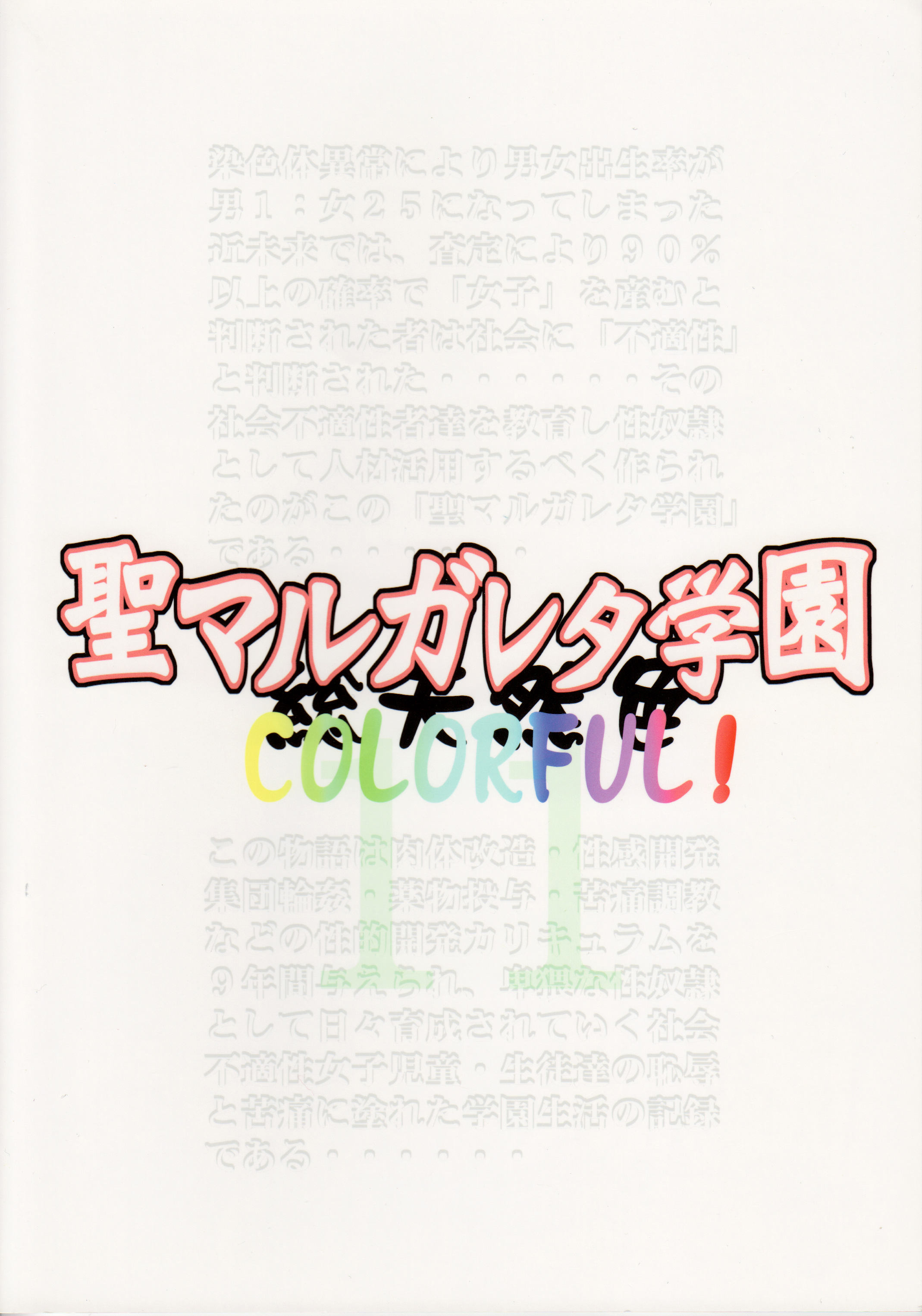 St. Margareta Gakuen COLORFUL! Vol. 11 page 2 full