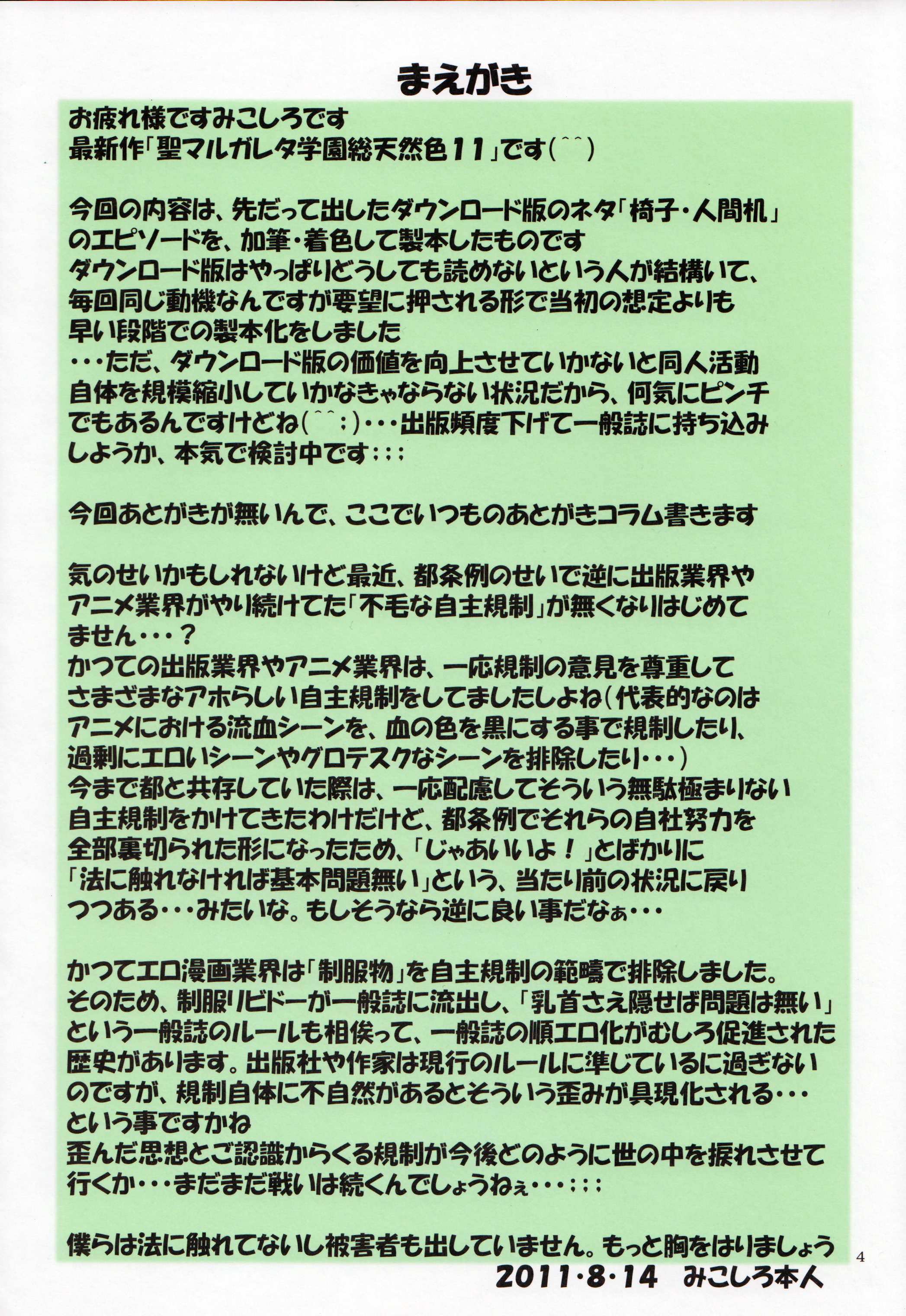 St. Margareta Gakuen COLORFUL! Vol. 11 page 4 full