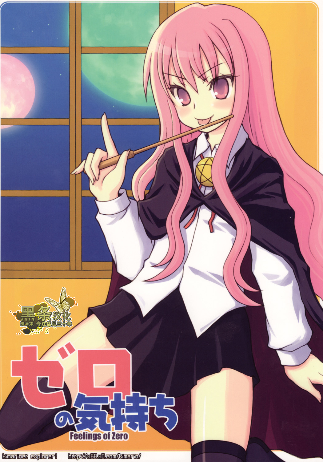 Zero No Kimochi - Feelings of Zero - page 1 full