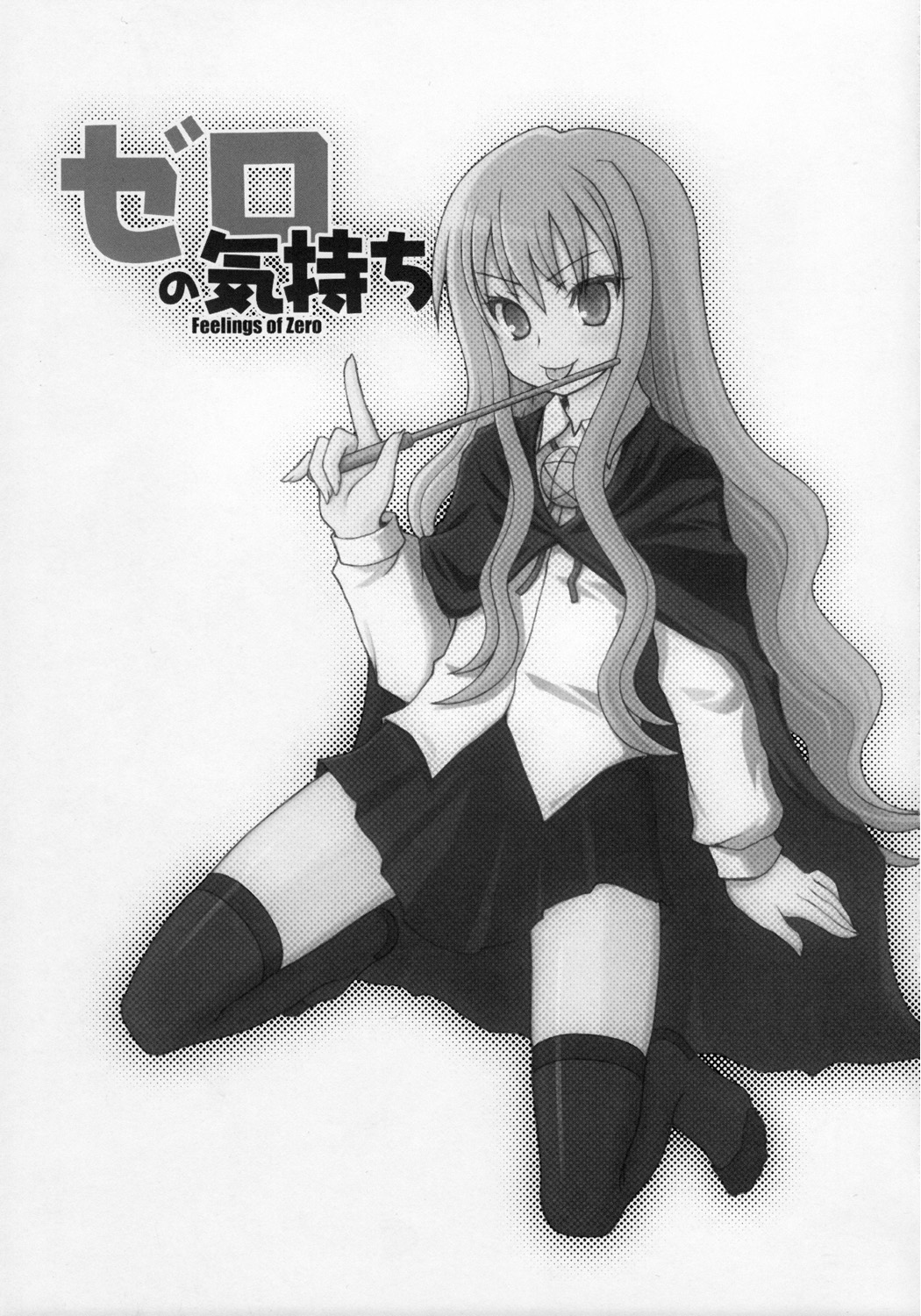 Zero No Kimochi - Feelings of Zero - page 2 full