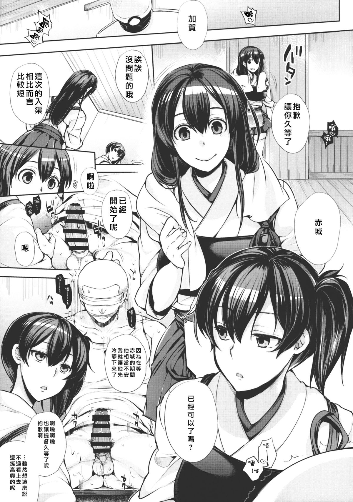 Chinjufu no Naka Yasumi page 5 full