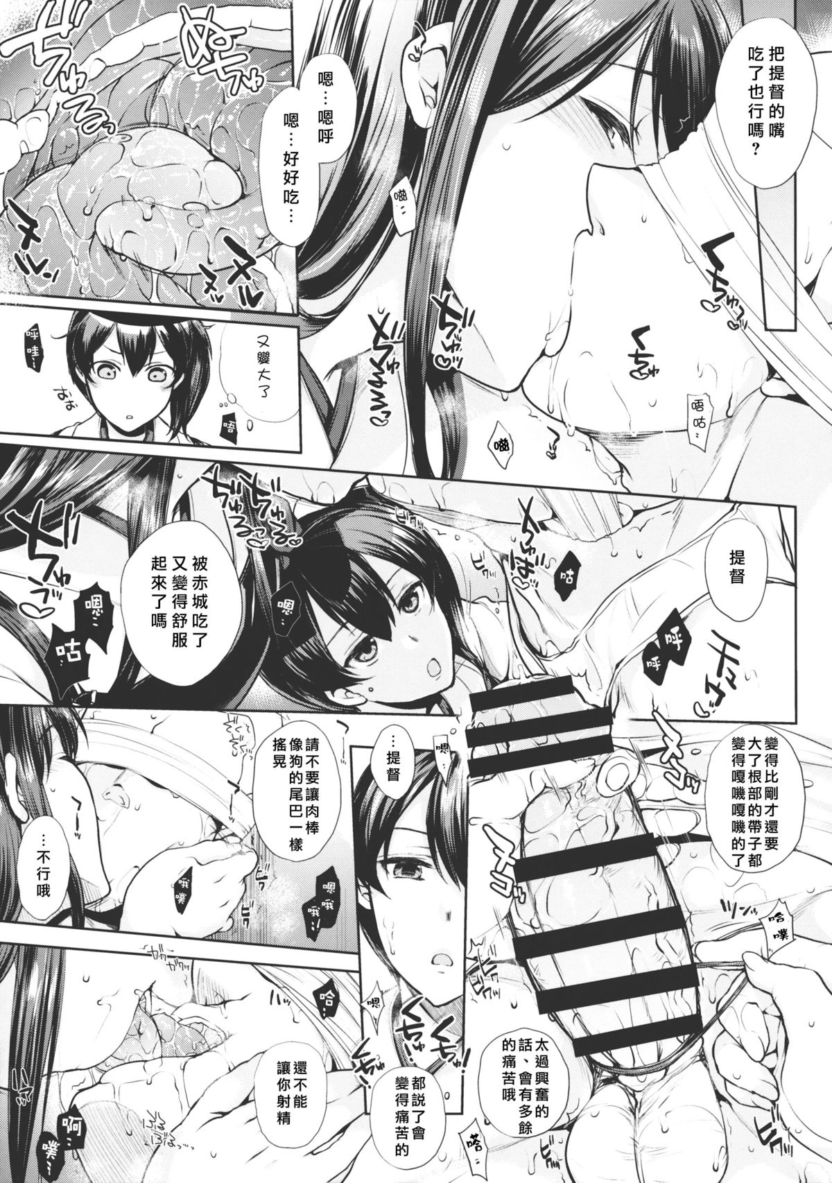 Chinjufu no Naka Yasumi page 7 full