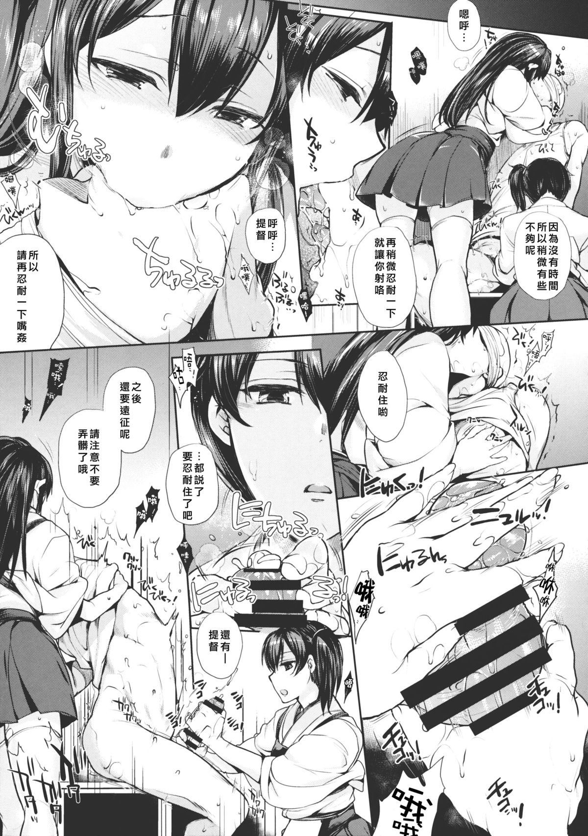 Chinjufu no Naka Yasumi page 9 full