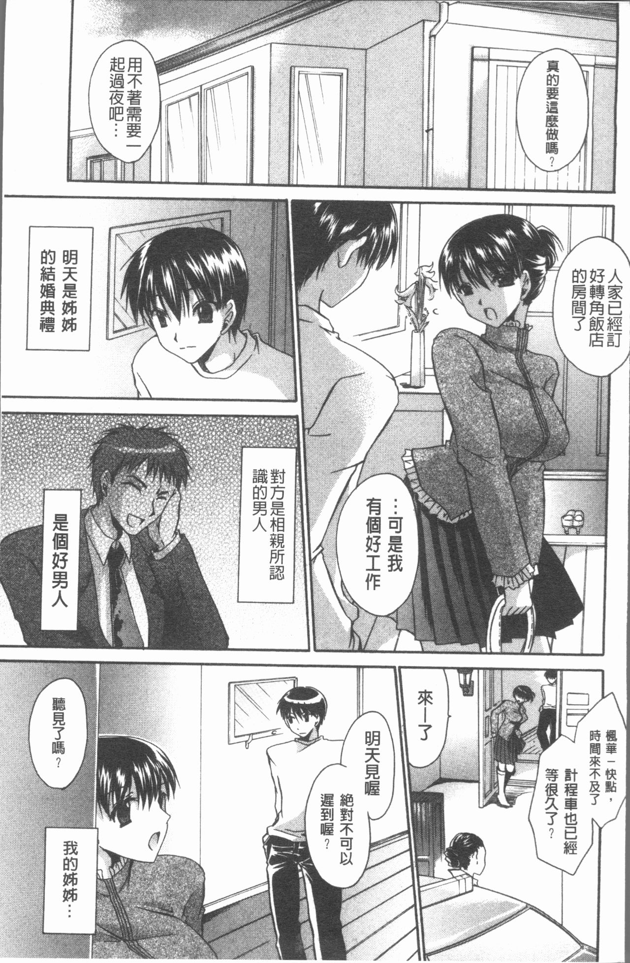 Uregoro One-san page 8 full