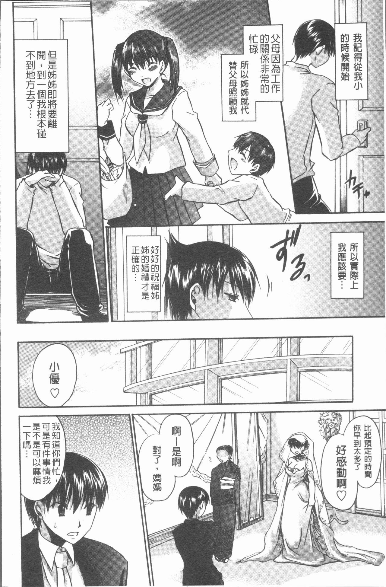 Uregoro One-san page 9 full