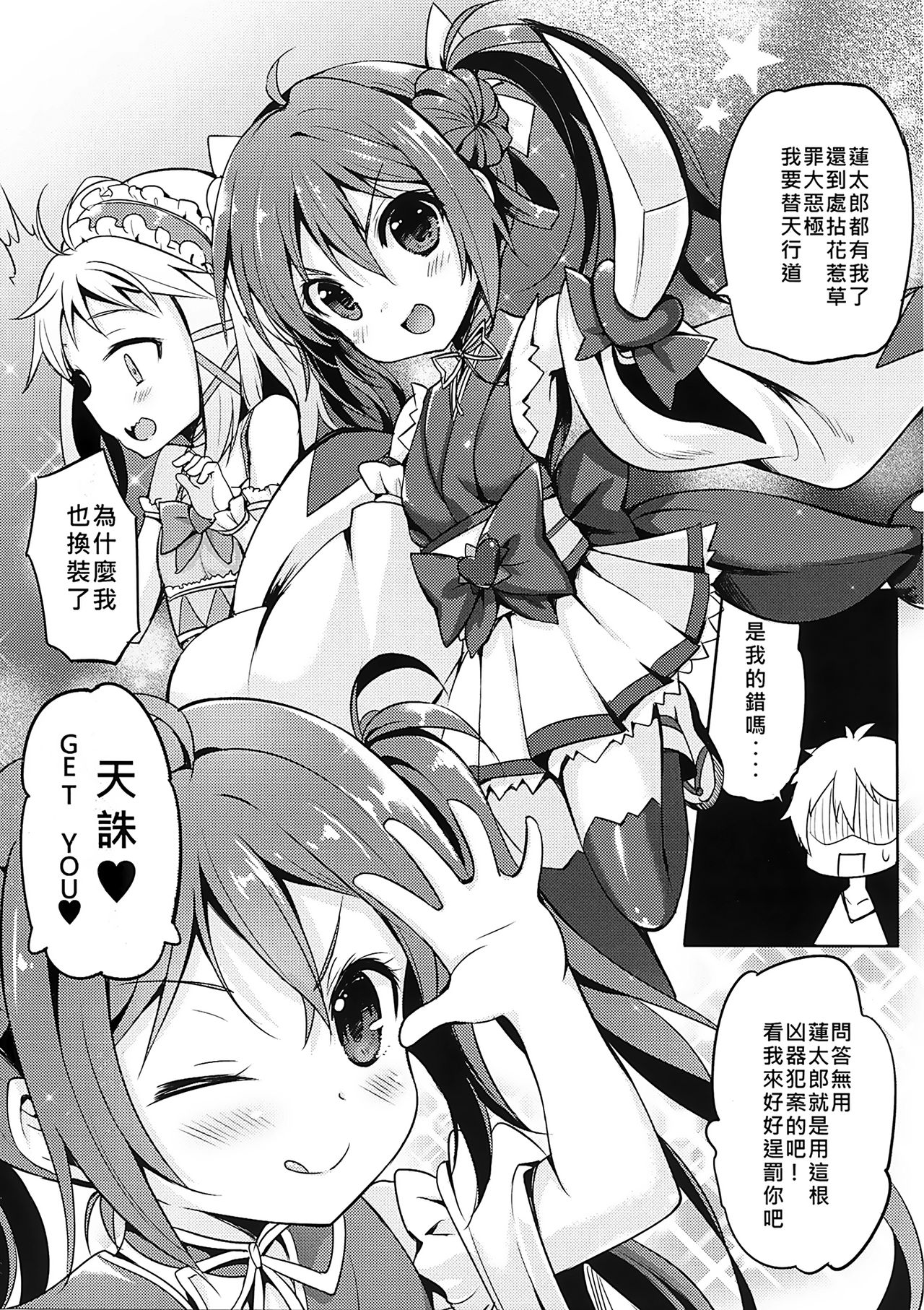 Tenchuu LIVE page 6 full