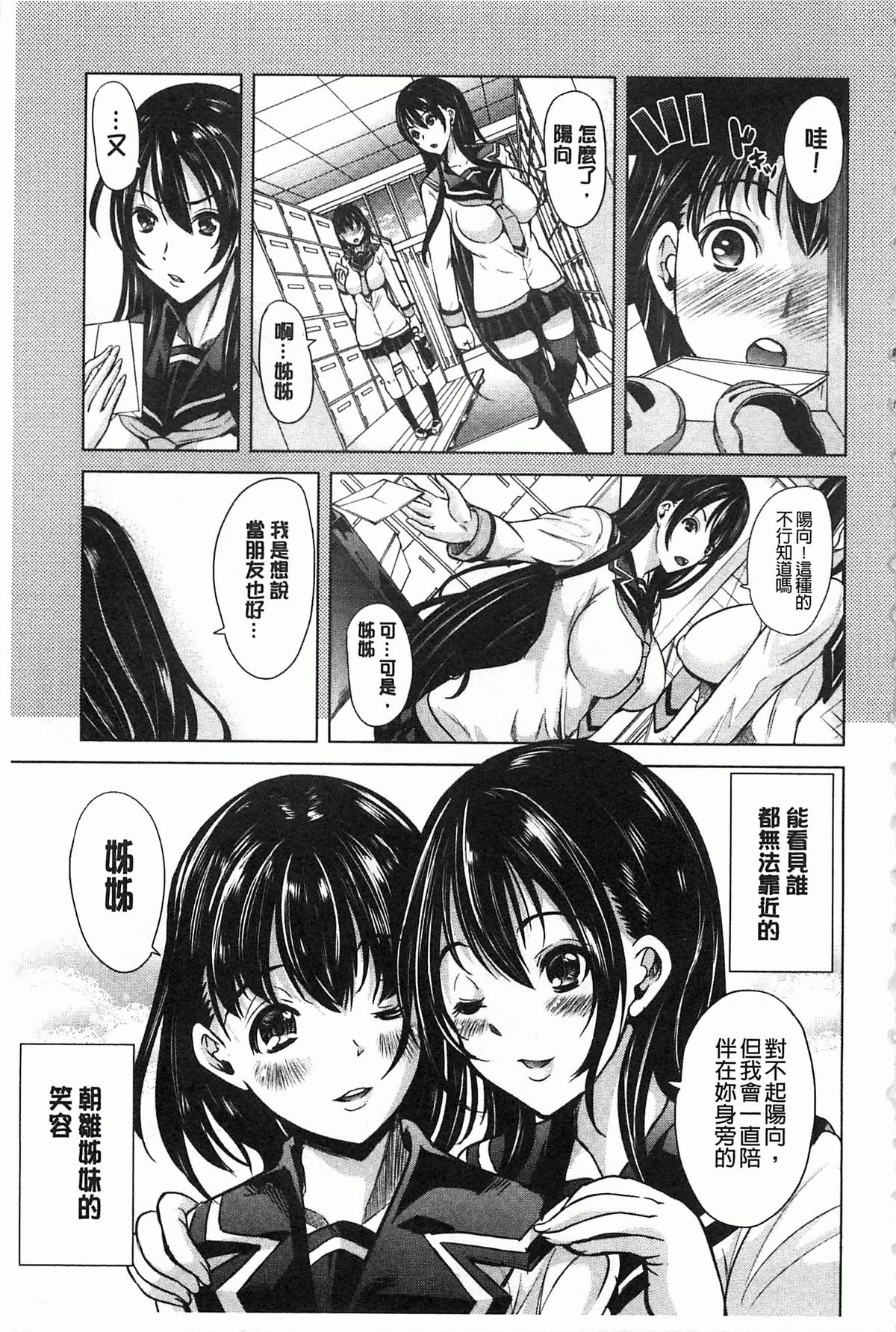 Midara na Chitsu ni Sareta kara | 淫亂的膣被逗弄才這樣 page 10 full