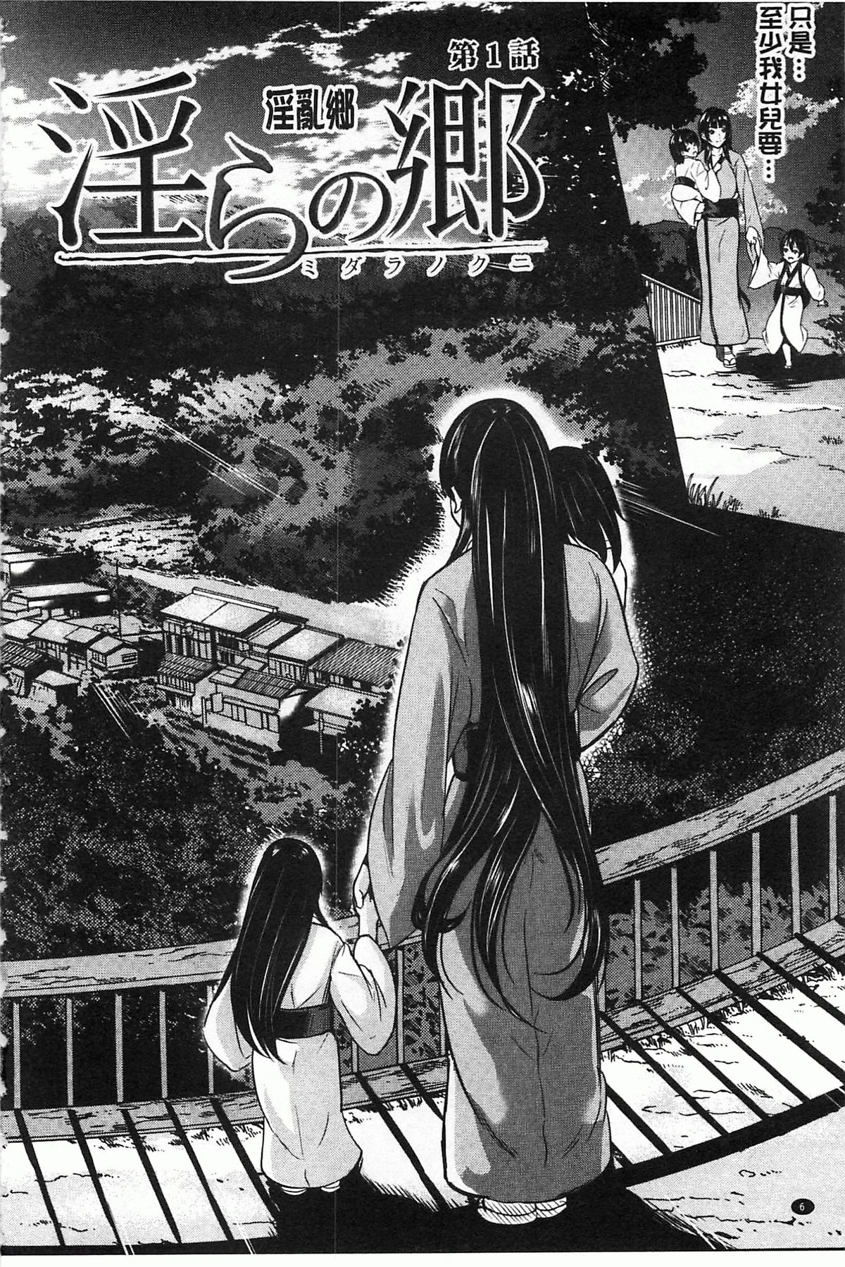 Midara na Chitsu ni Sareta kara | 淫亂的膣被逗弄才這樣 page 7 full