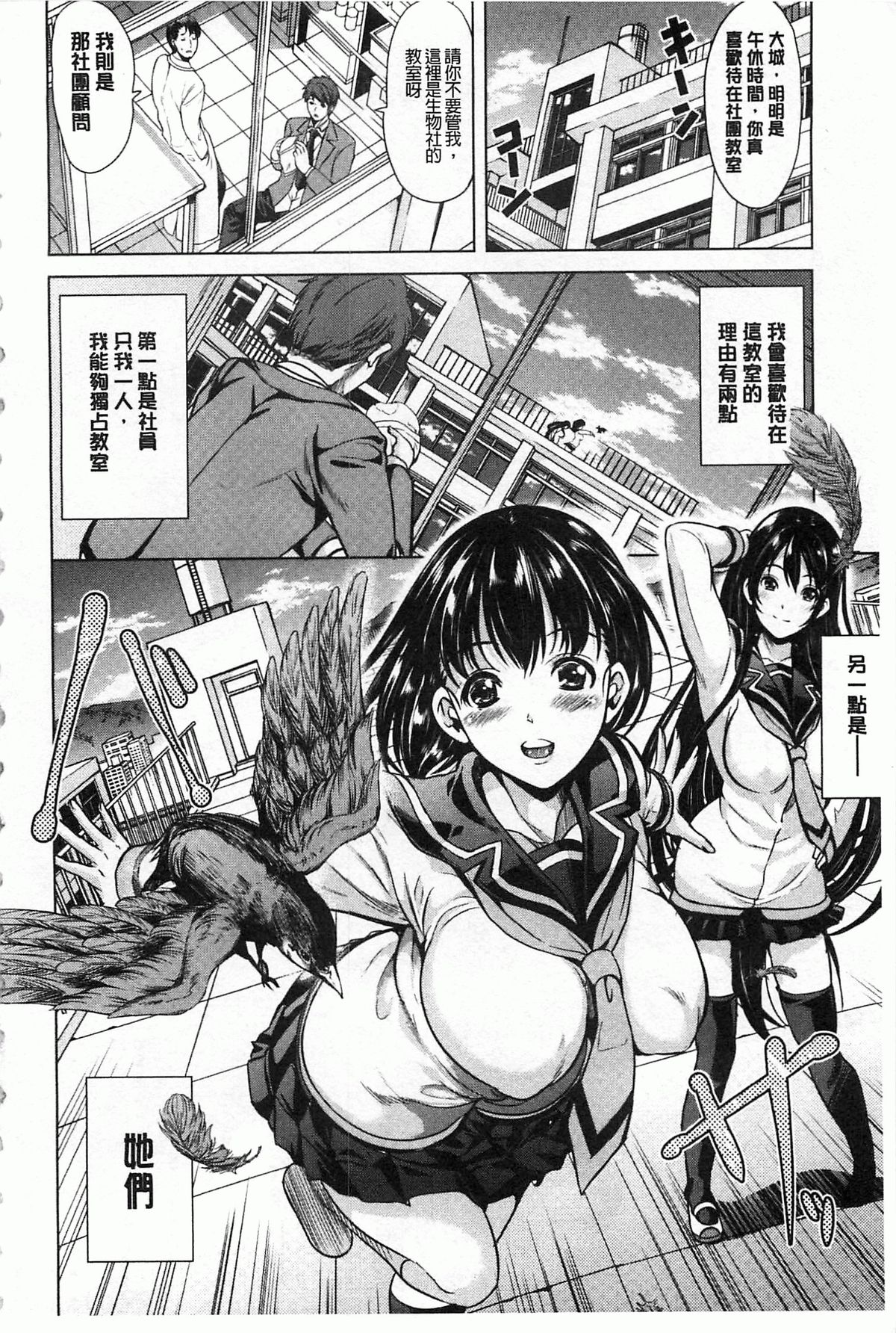 Midara na Chitsu ni Sareta kara | 淫亂的膣被逗弄才這樣 page 9 full