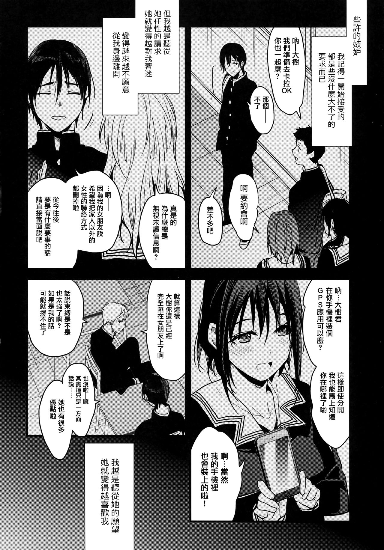 Kanojo ga Ore o Suki Sugiru!! page 7 full