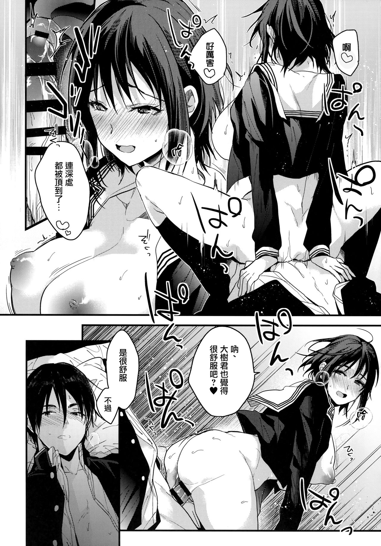 Kanojo ga Ore o Suki Sugiru!! page 9 full
